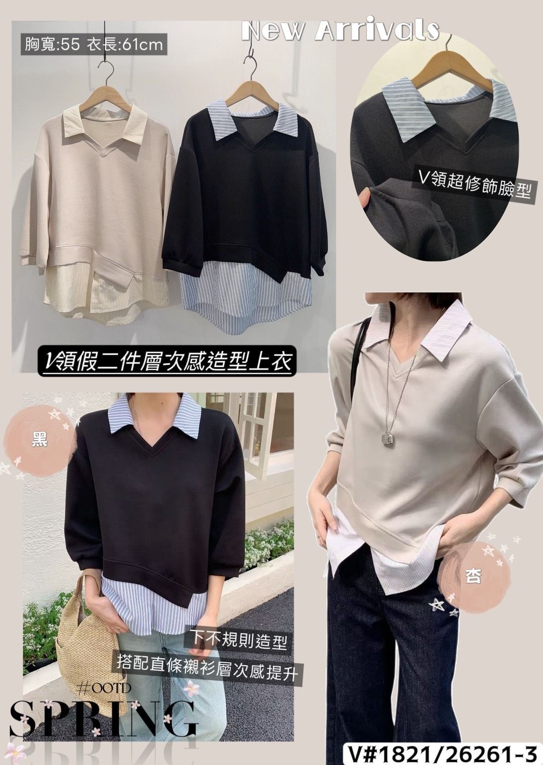 假兩件層次感造型上衣 (含運) | 一件免運