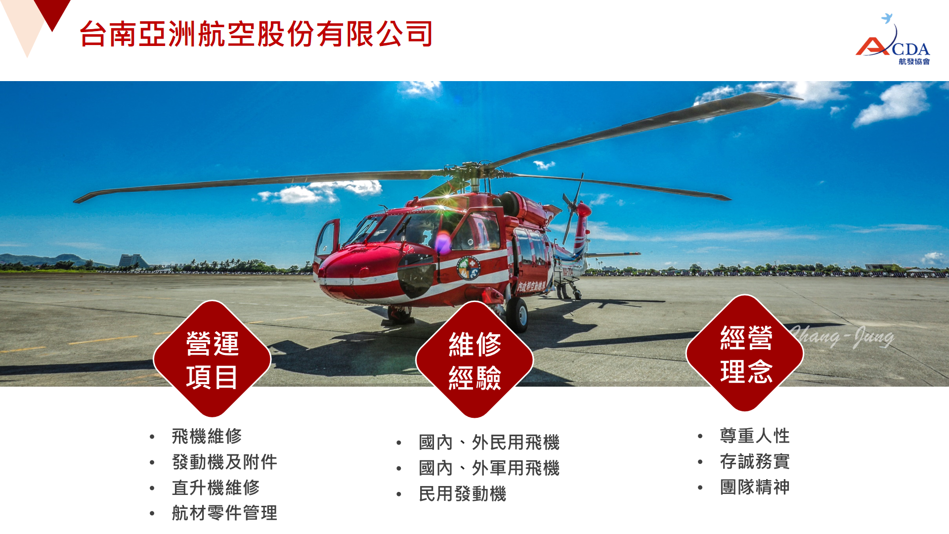 台南亞航、飛機修護、飛機維修、飛機修護學校、職訓課程、免費課程
