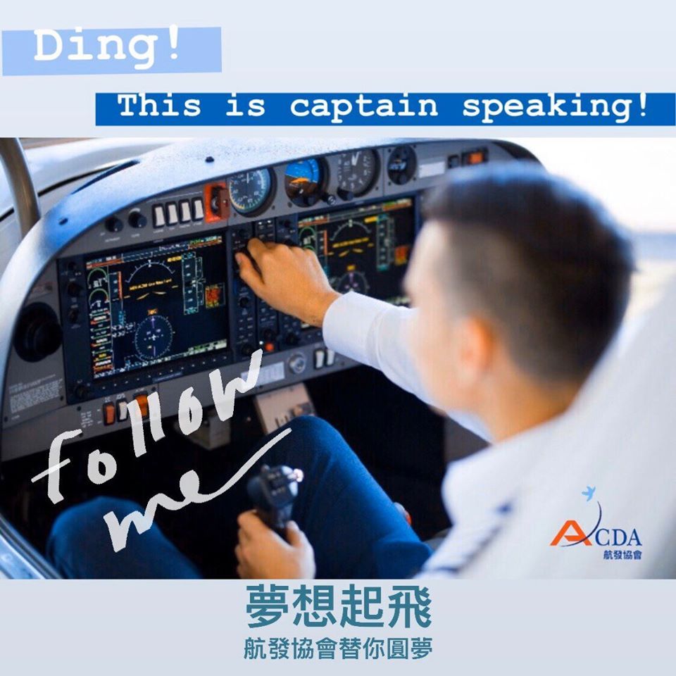飛行機師、自訓機師、培訓機師、機師怎麼考