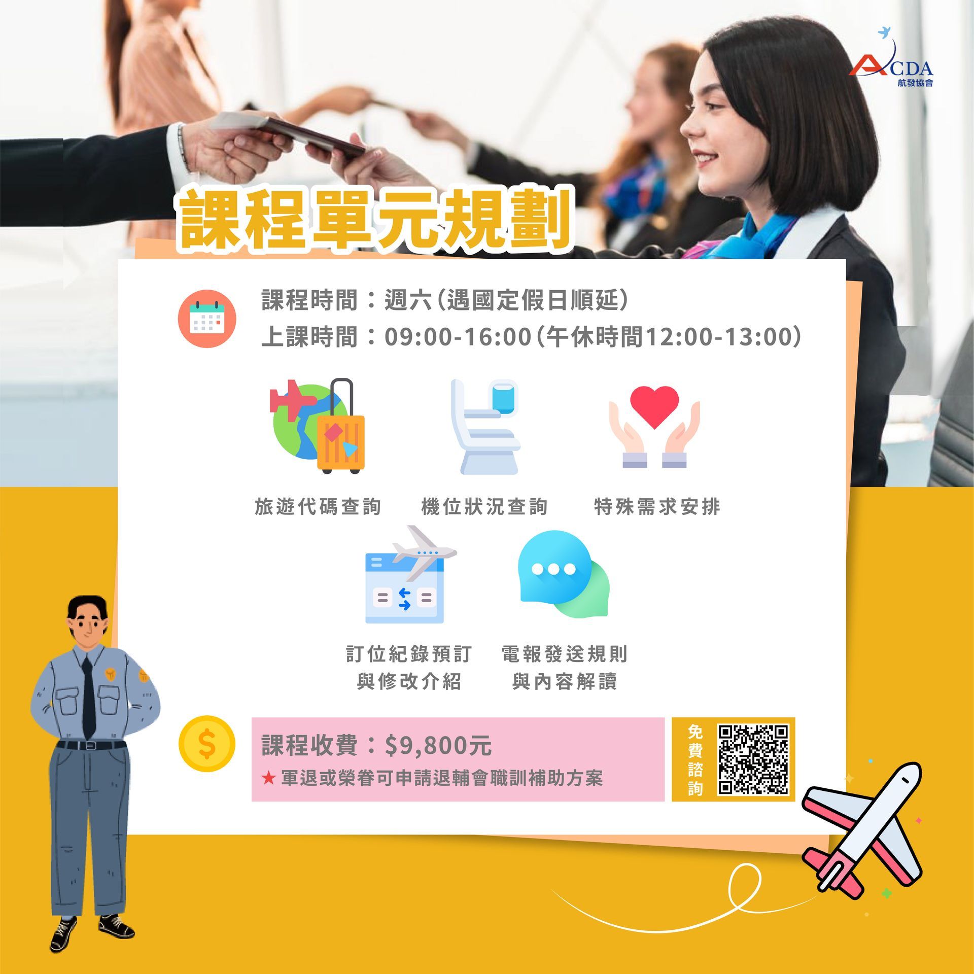 航空訂位證書+就業輔導