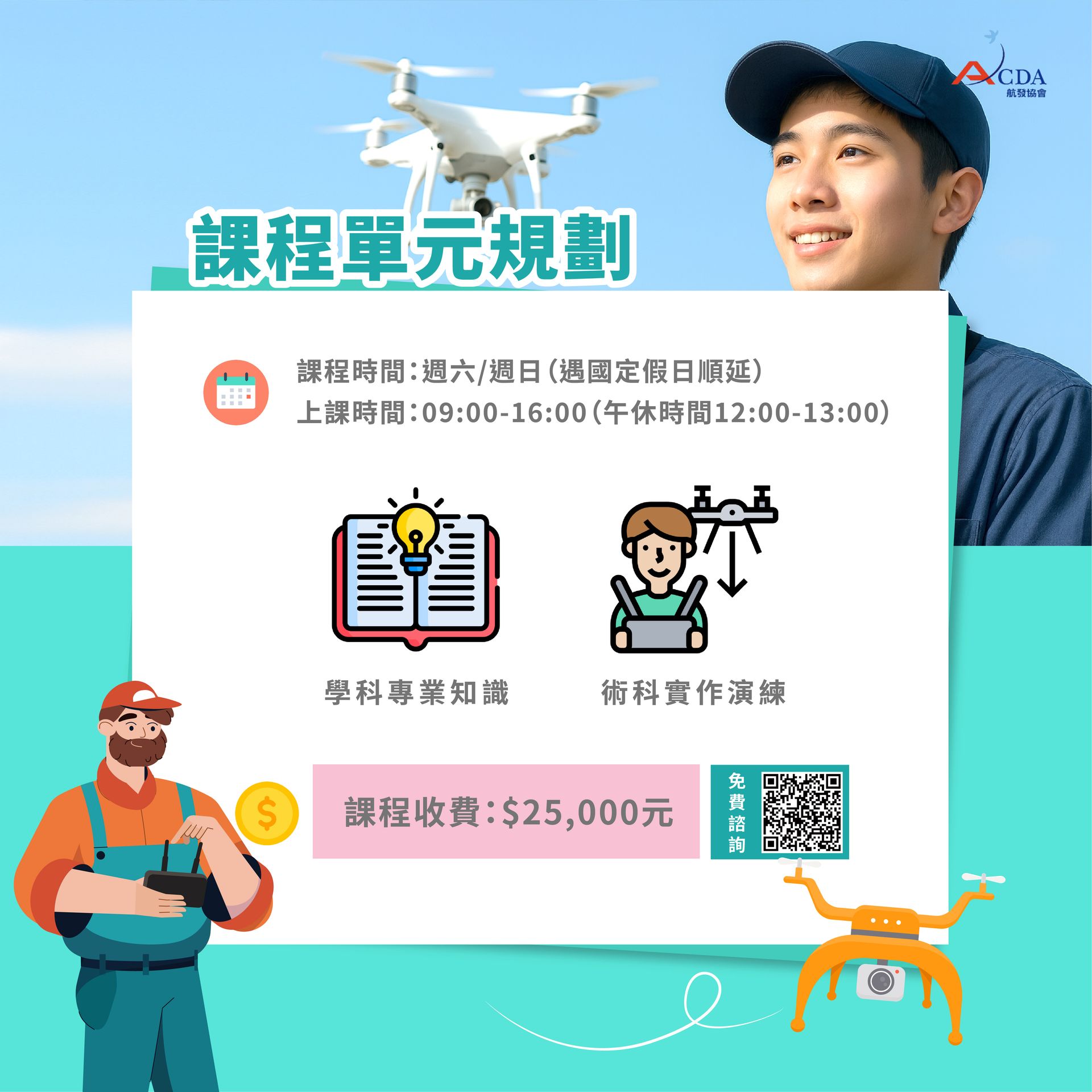 無人機證照課程