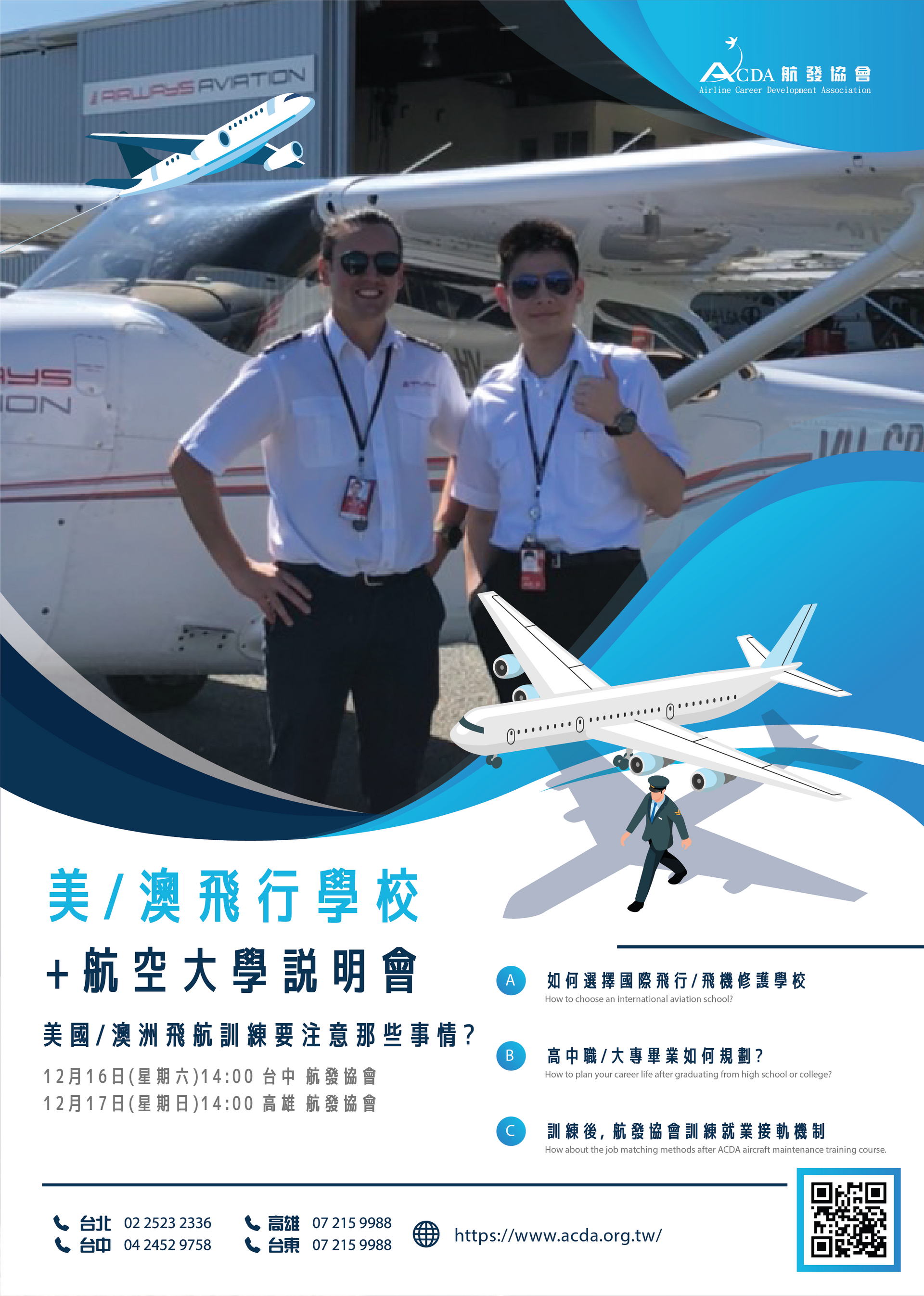 飛行學校、飛行機師、自訓機師、機師怎麼考、美國飛行學校、澳洲飛行學校