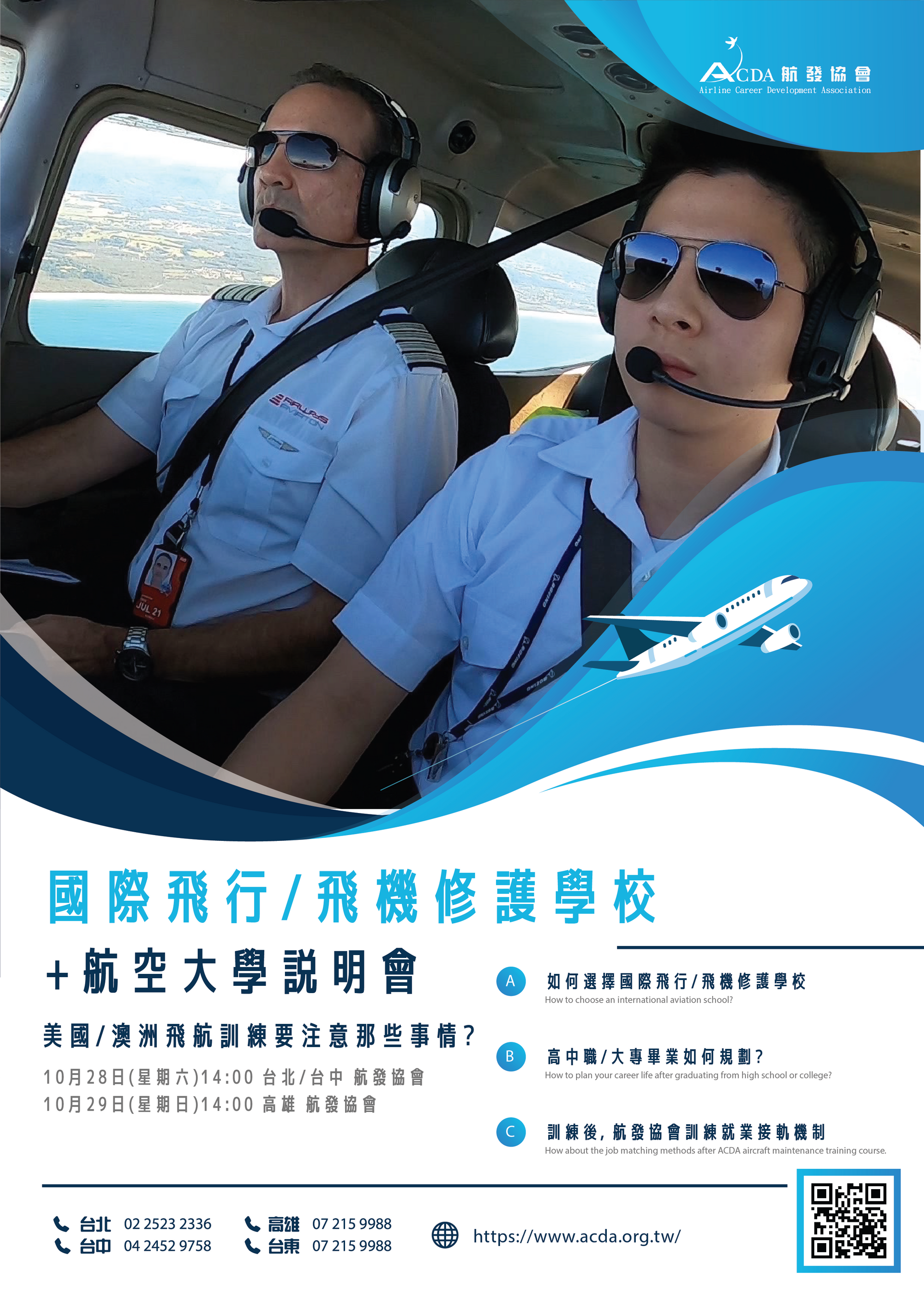 飛行學校、飛行機師、自訓機師、勞動部產業新尖兵課程、機師怎麼考