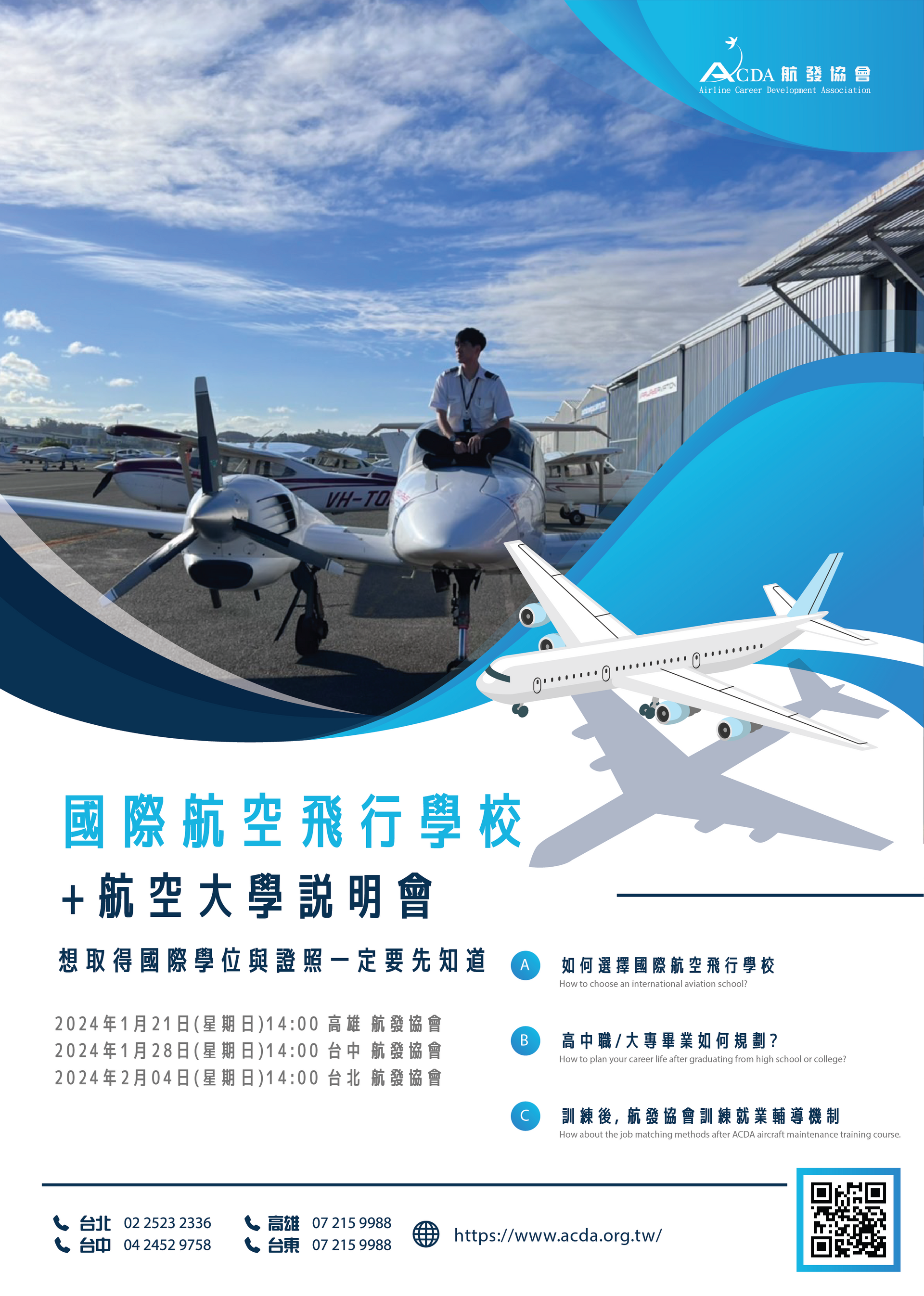 飛行學校、飛行機師、自訓機師、勞動部產業新尖兵課程