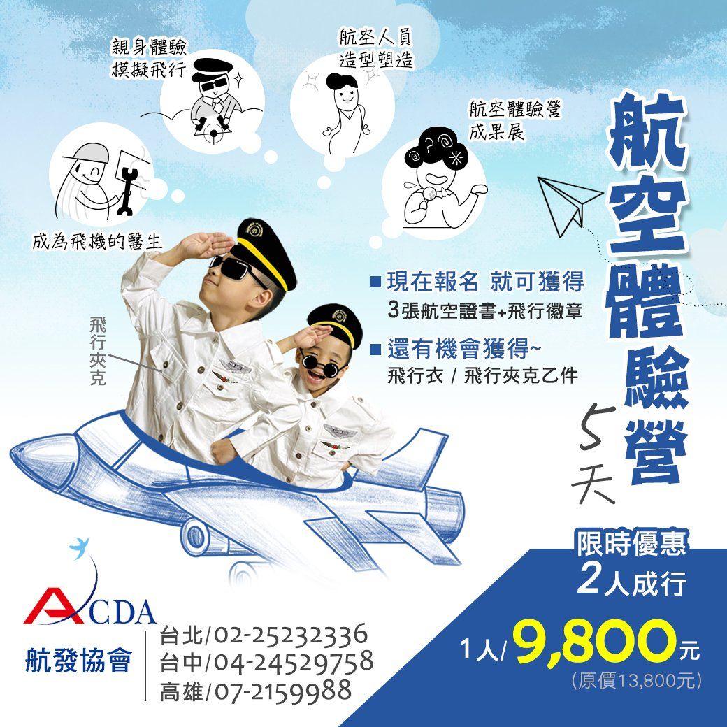 飛行機師、自訓機師、培訓機師、機師怎麼考