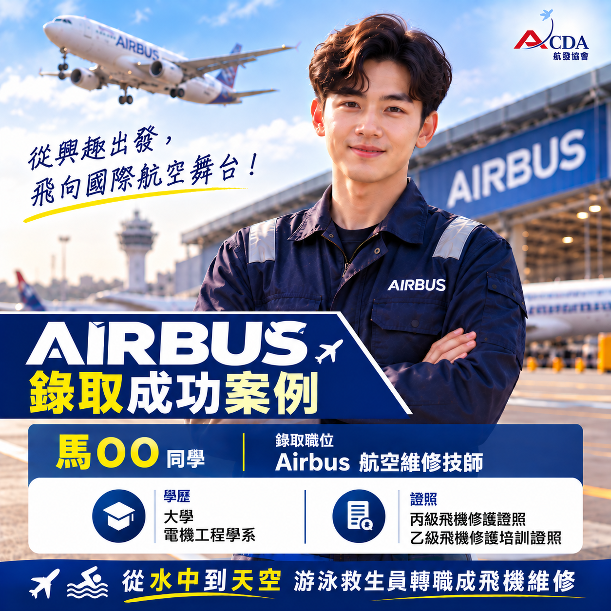 星宇航空、飛機修護、飛機維修、丙級飛機修護證照、乙級飛機修護證照、職訓課程、免費課程、免費培訓、退輔會職訓