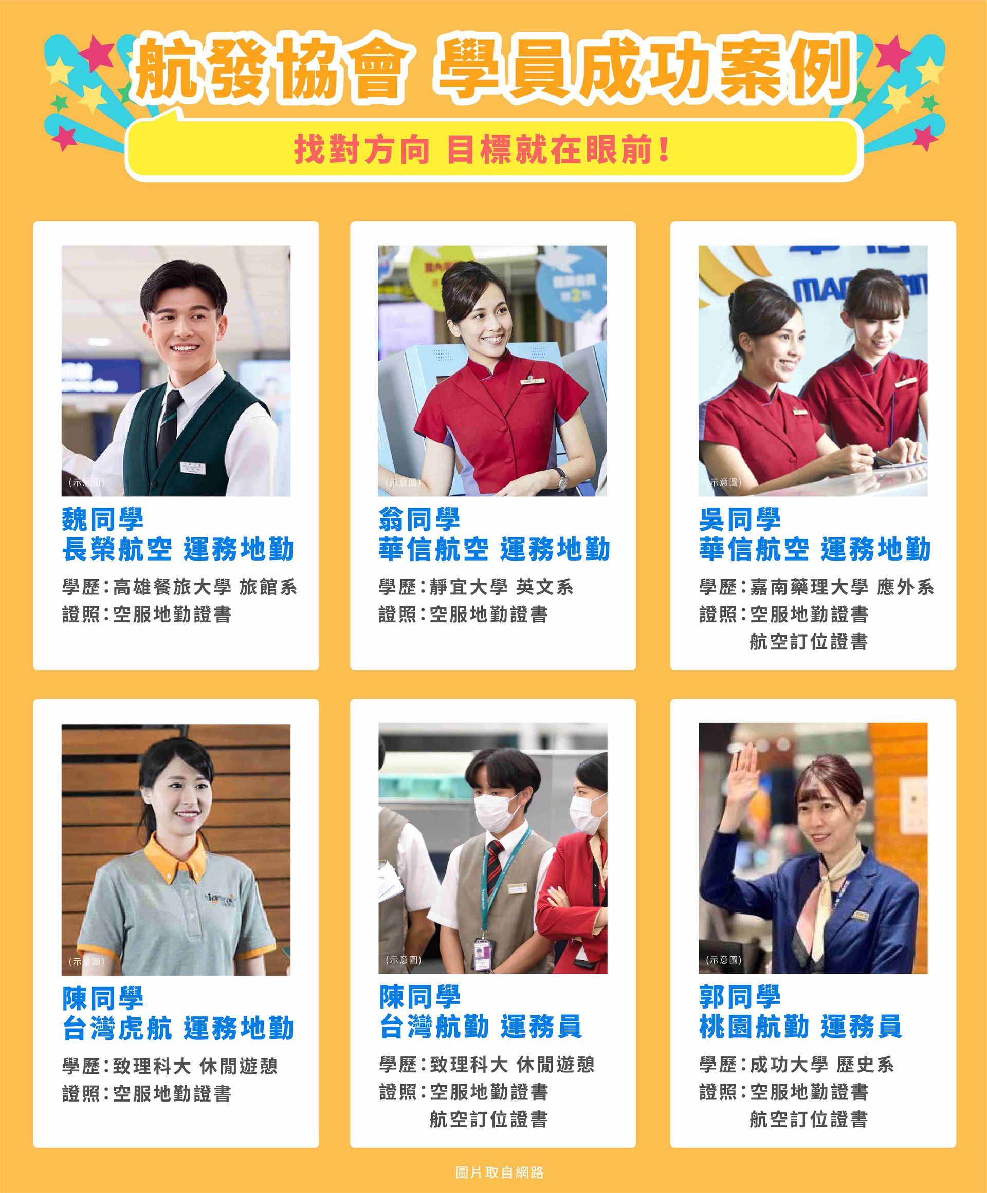 空服、空姐、空少、空服怎麼考、空姐補習班、航空補習班、地勤、地勤怎麼考、地勤補習班、職訓課程、免費課程、航空訂位證照