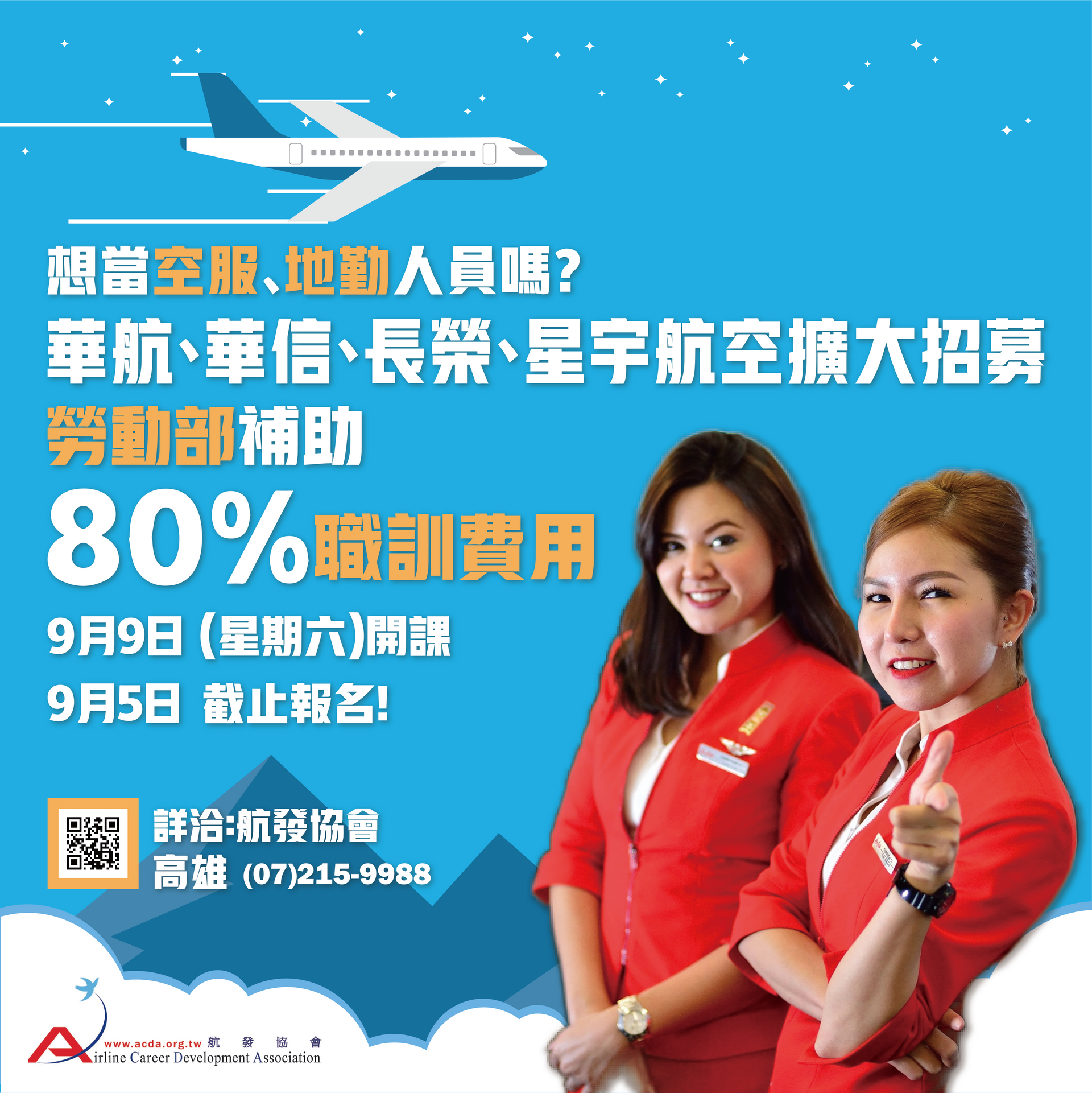 飛機修護、飛機維修、丙級飛機修護證照、乙級飛機修護證照、航空補習班、職訓課程、免費課程