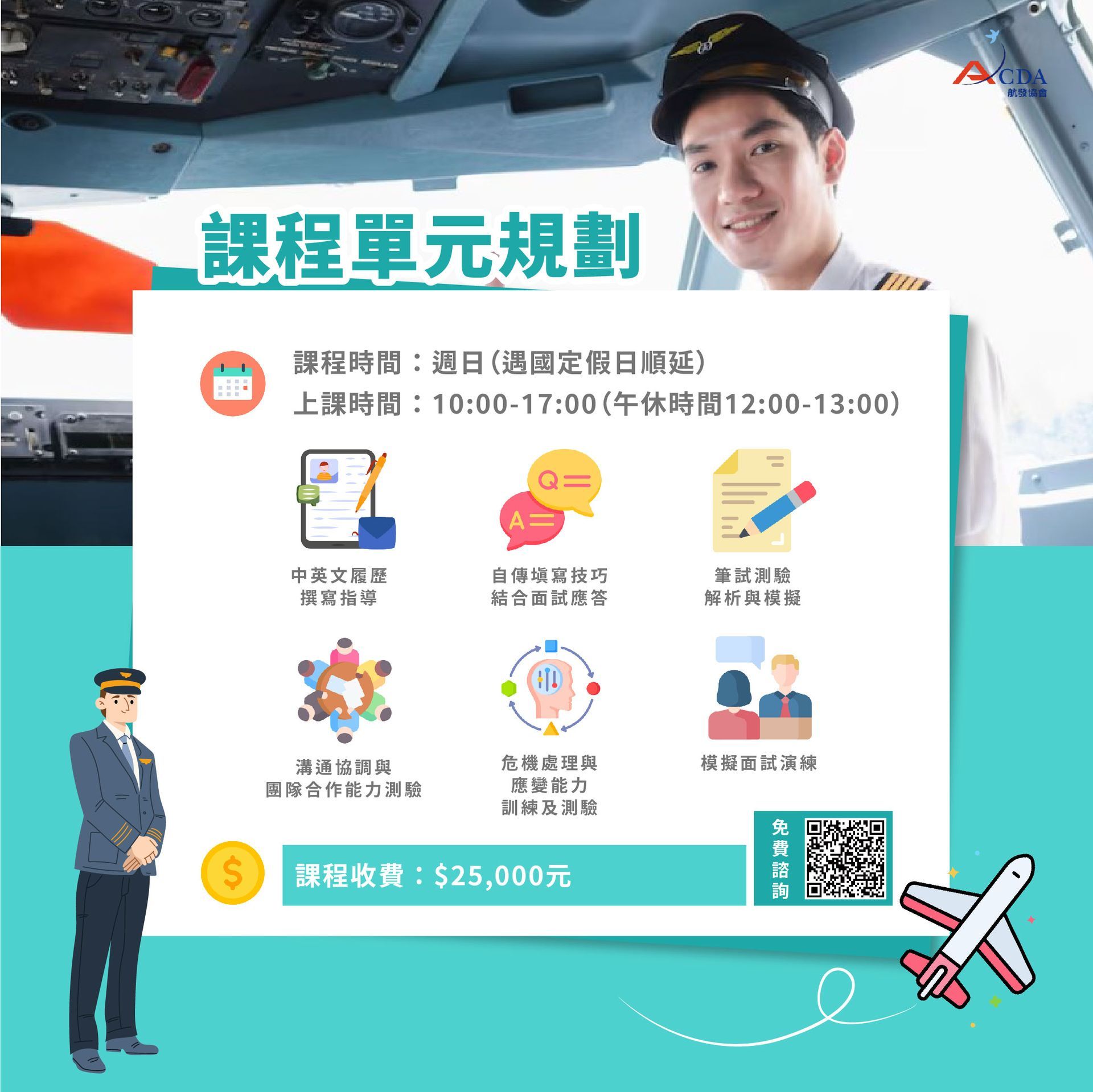 飛行機師結訓證書+就業輔導班