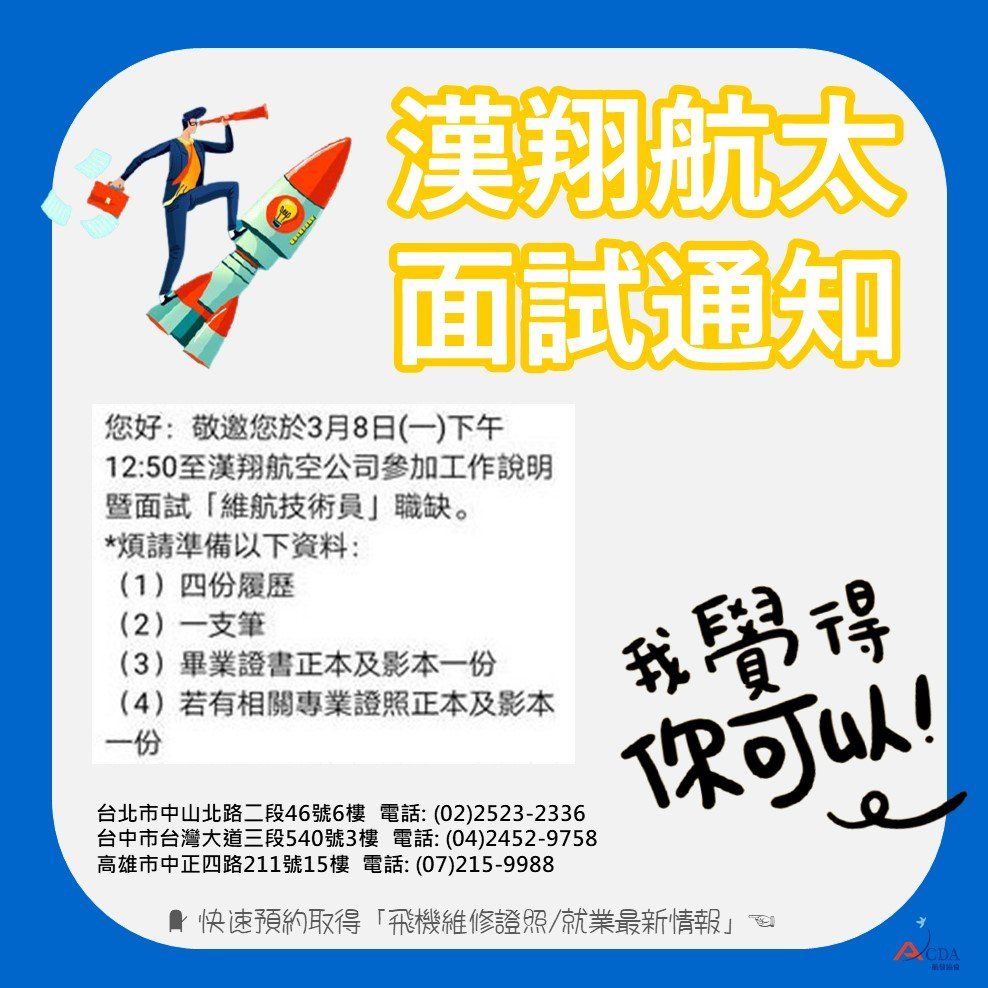 漢翔航太、飛機修護、飛機維修、飛機修護學校、職訓課程、免費課程