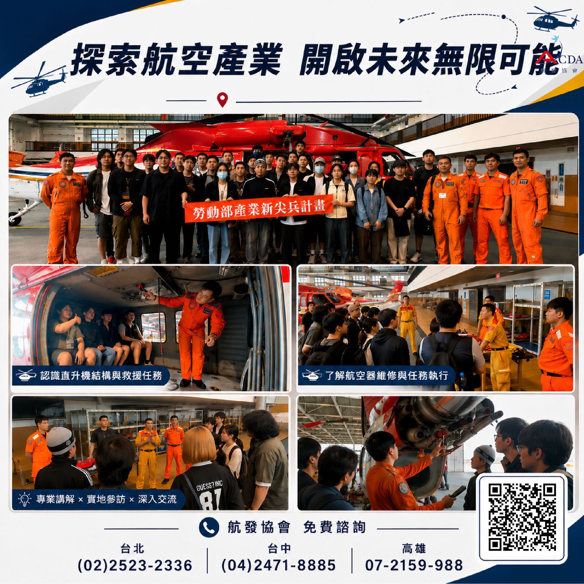 飛機修護、飛機維修、丙級飛機修護證照、乙級飛機修護證照、職訓課程、免費課程、免費培訓、退輔會職訓