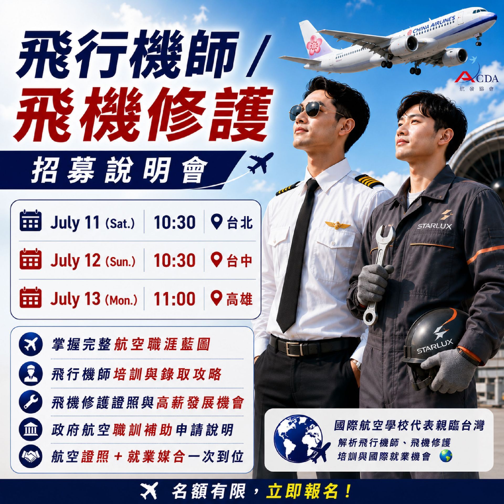 飛行機師、自訓機師、培訓機師、飛機修護、飛機維修、丙級飛機修護證照、乙級飛機修護證照、航空補習班、職訓課程、免費課程、空服、空姐、空少、空服怎麼考、空服補習班、空服培訓、地勤、、地勤培訓地勤怎麼考、地