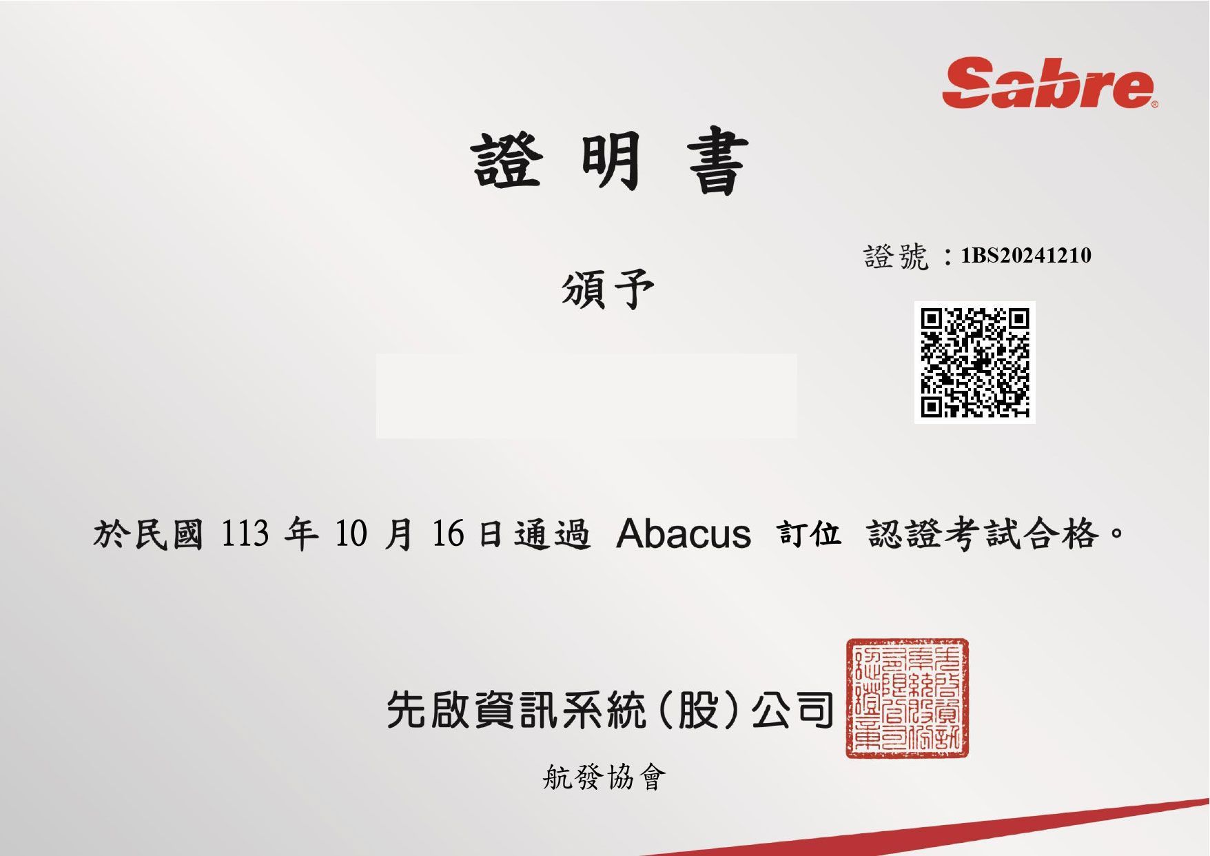 航空職能證書/證照,航空訂位證照 空服、空姐、空少、空服怎麼考、空姐補習班、航空補習班、地勤、地勤怎麼考、地勤補習班、職訓課程、免費課程