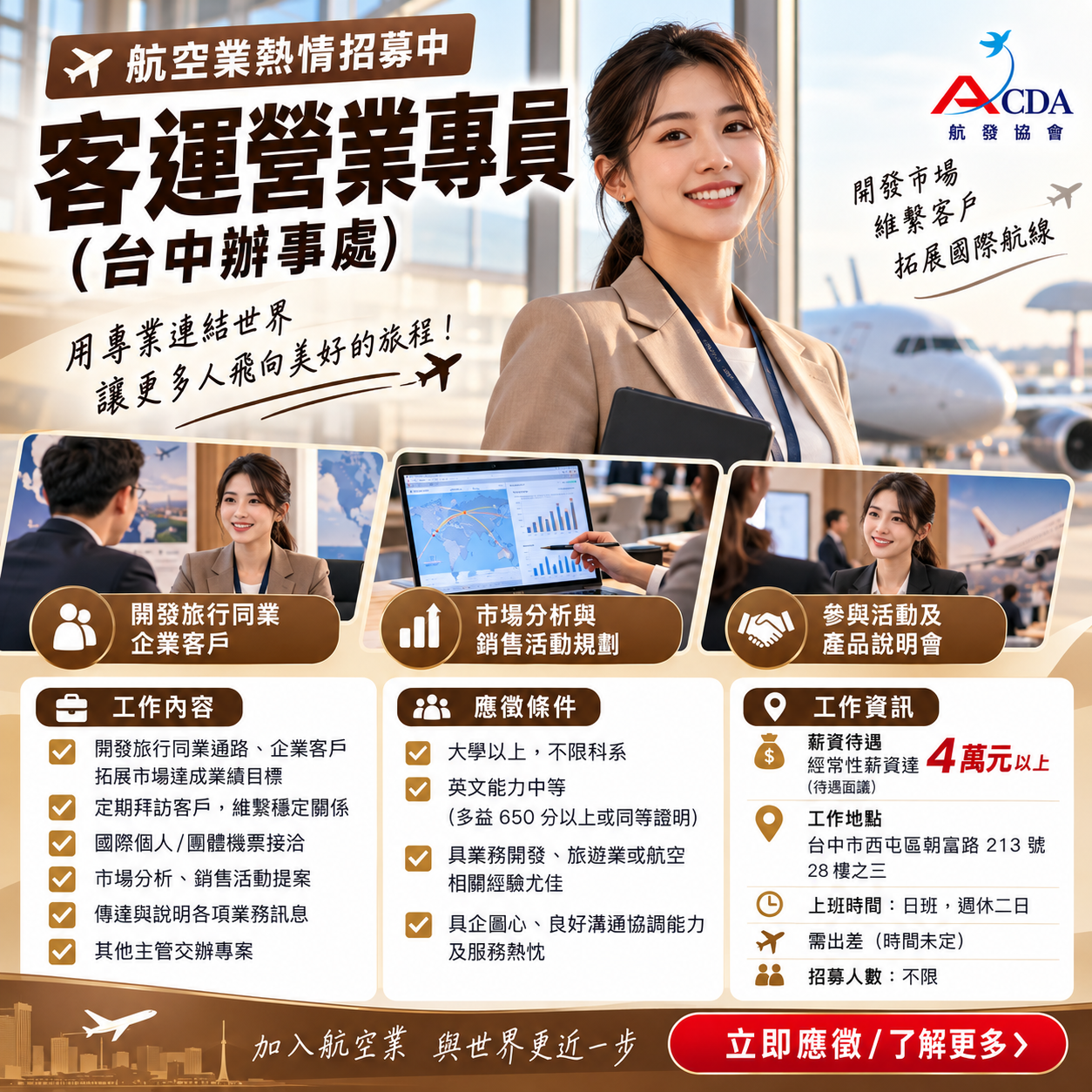 立榮航空,擴大招募,台中機場,運務員,航勤,航空職缺