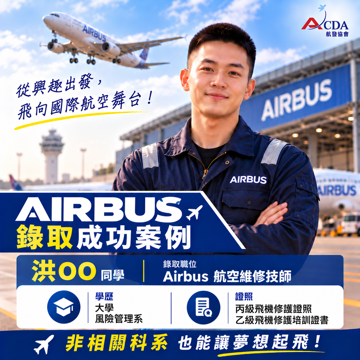 星宇航空、飛機修護、飛機維修、丙級飛機修護證照、乙級飛機修護證照、職訓課程、免費課程、免費培訓、退輔會職訓