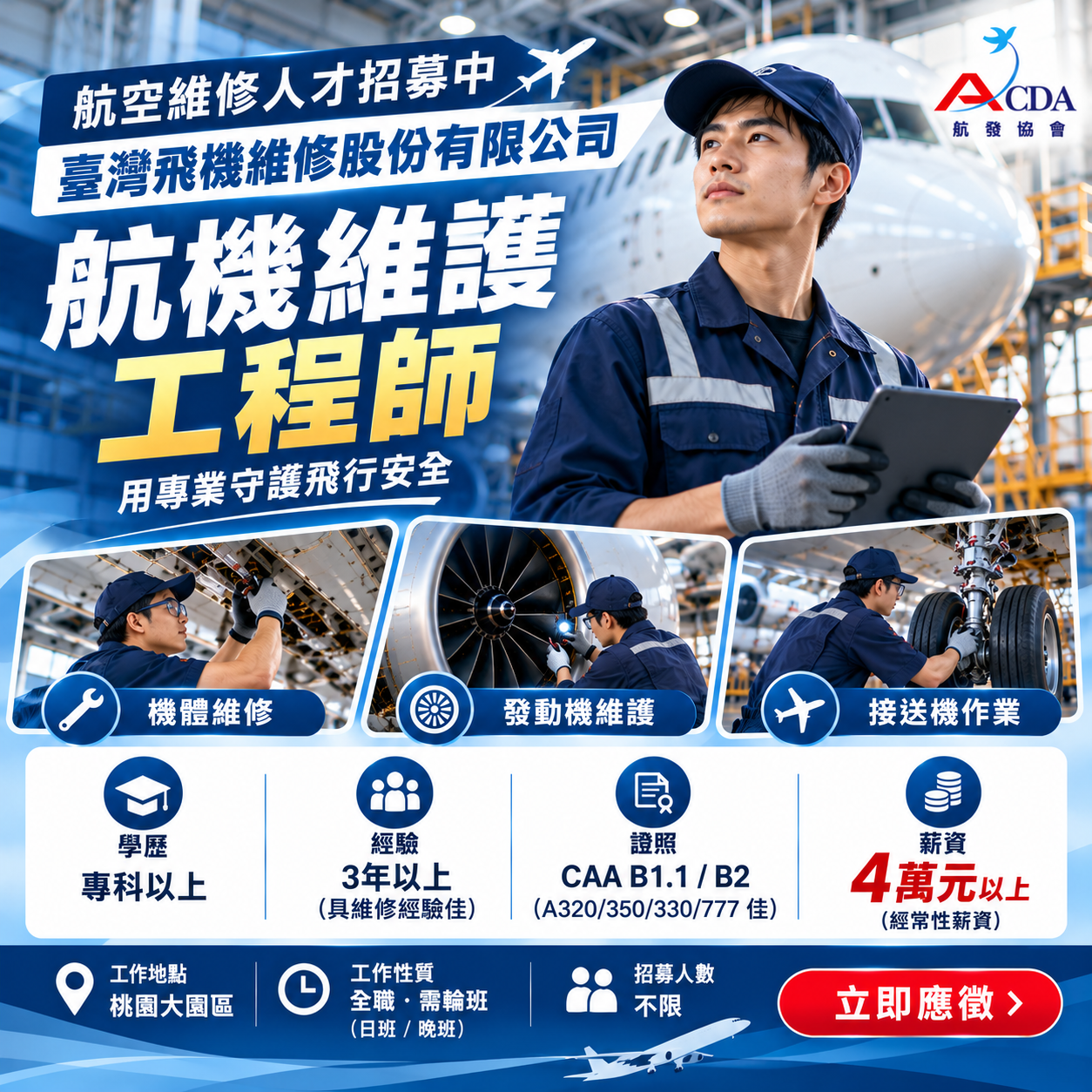 立榮航空,擴大招募,台中機場,運務員,航勤,航空職缺