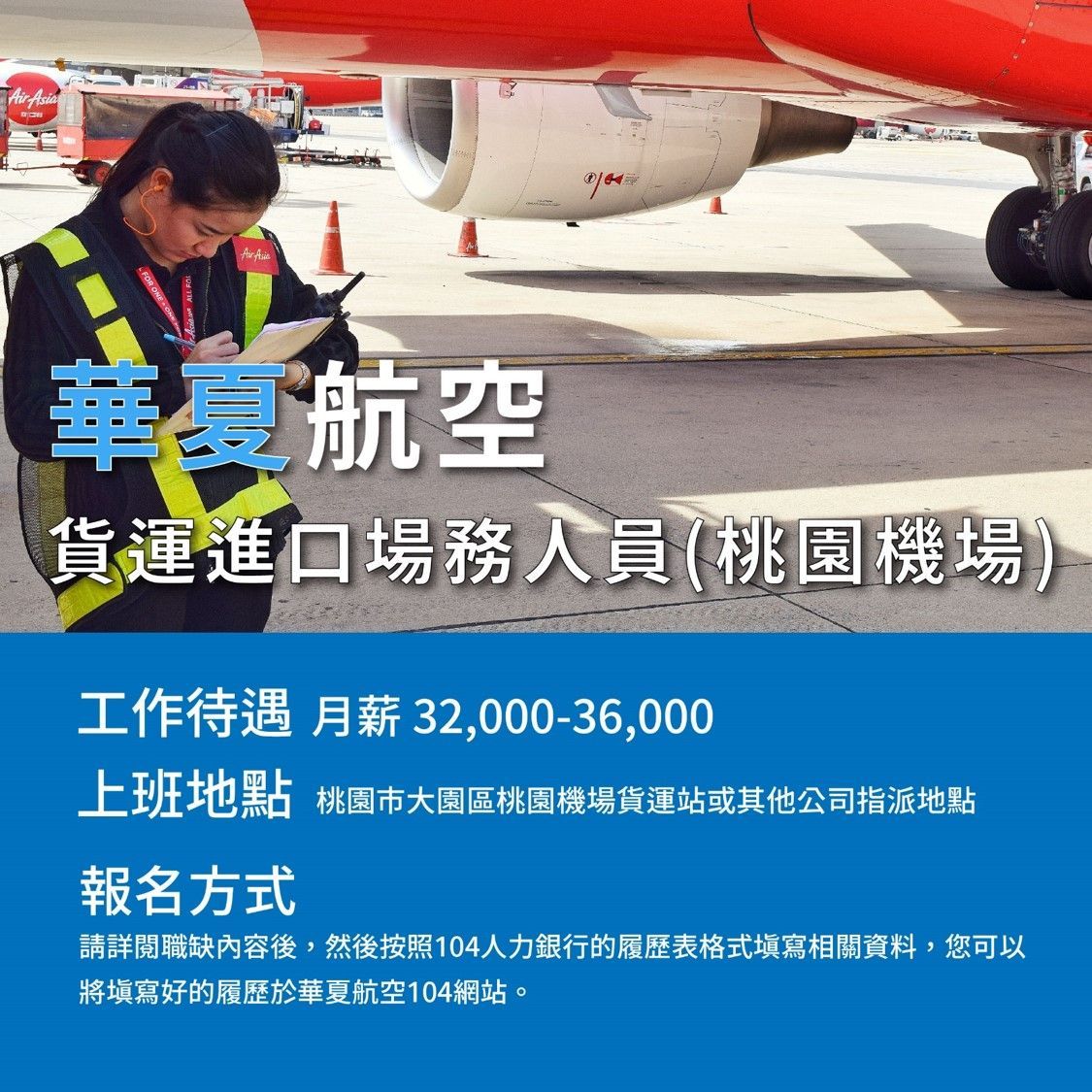 華夏航科、地勤、地勤招募、機場地勤、航空補習班、職訓課程、免費課程