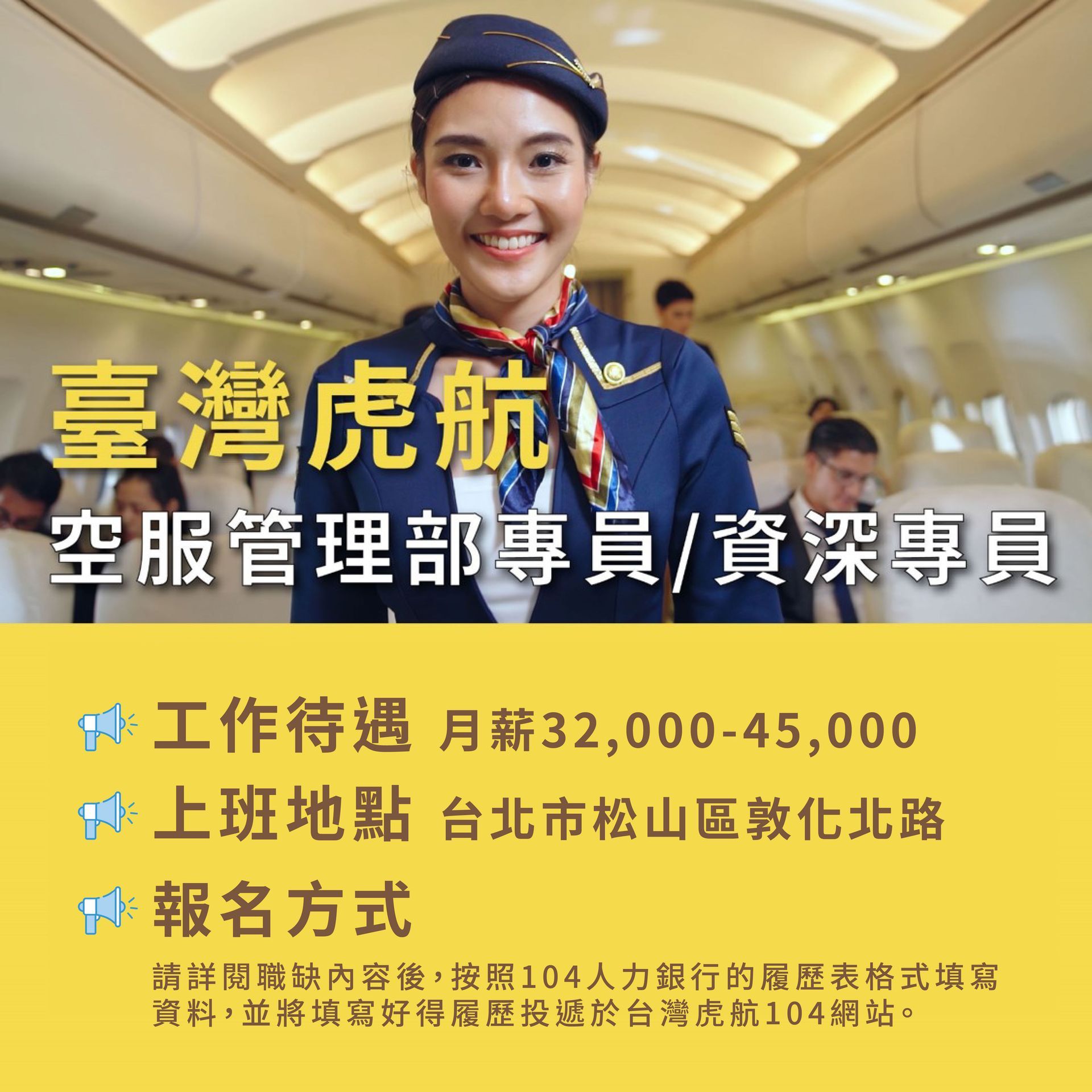 台灣虎航、空服、空服招募、空姐、空少、航空補習班、職訓課程、免費課程