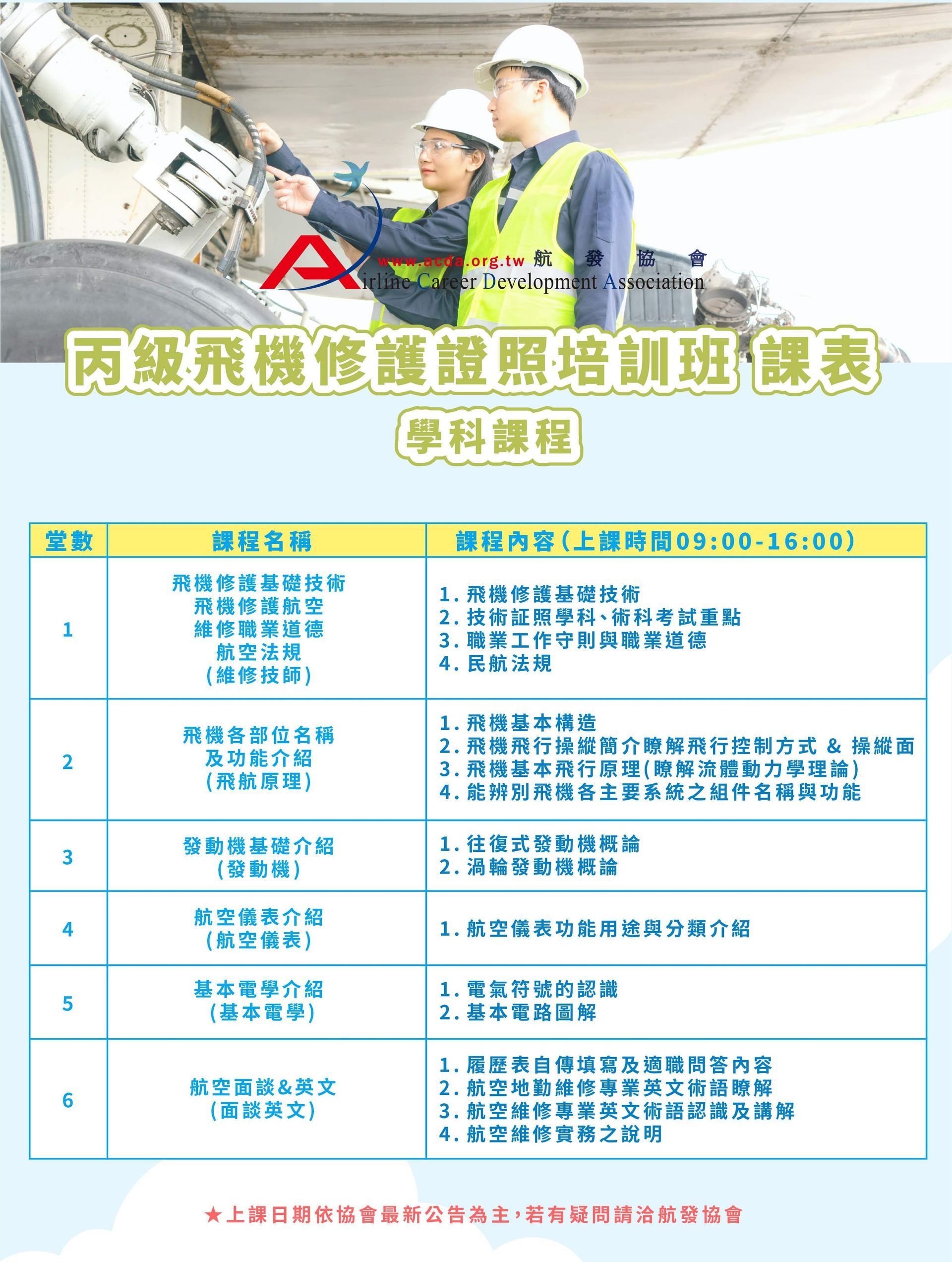 無人機、無人機證照、技能培訓、飛機修護、飛機維修、丙級飛機修護證照、乙級飛機修護證照、航空補習班、職訓課程、免費課程