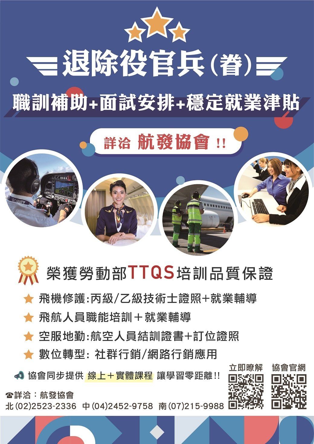 飛機修護、飛機維修、丙級飛機修護證照、乙級飛機修護證照、航空補習班、職訓課程、免費課程
