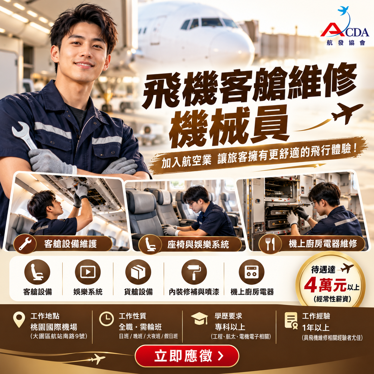 立榮航空,擴大招募,台中機場,運務員,航勤,航空職缺