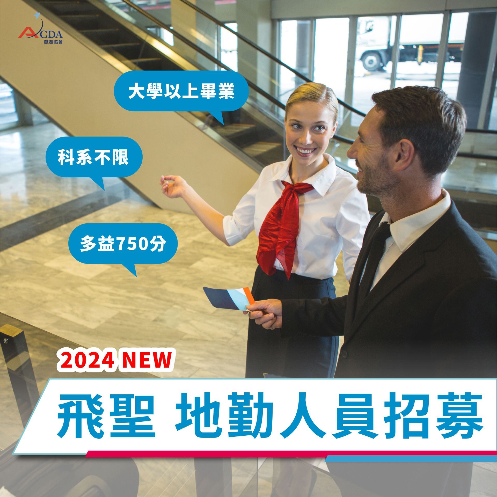 飛聖航空、地勤、地勤招募、機場地勤、航空補習班、職訓課程、免費課程、航空訂位證照