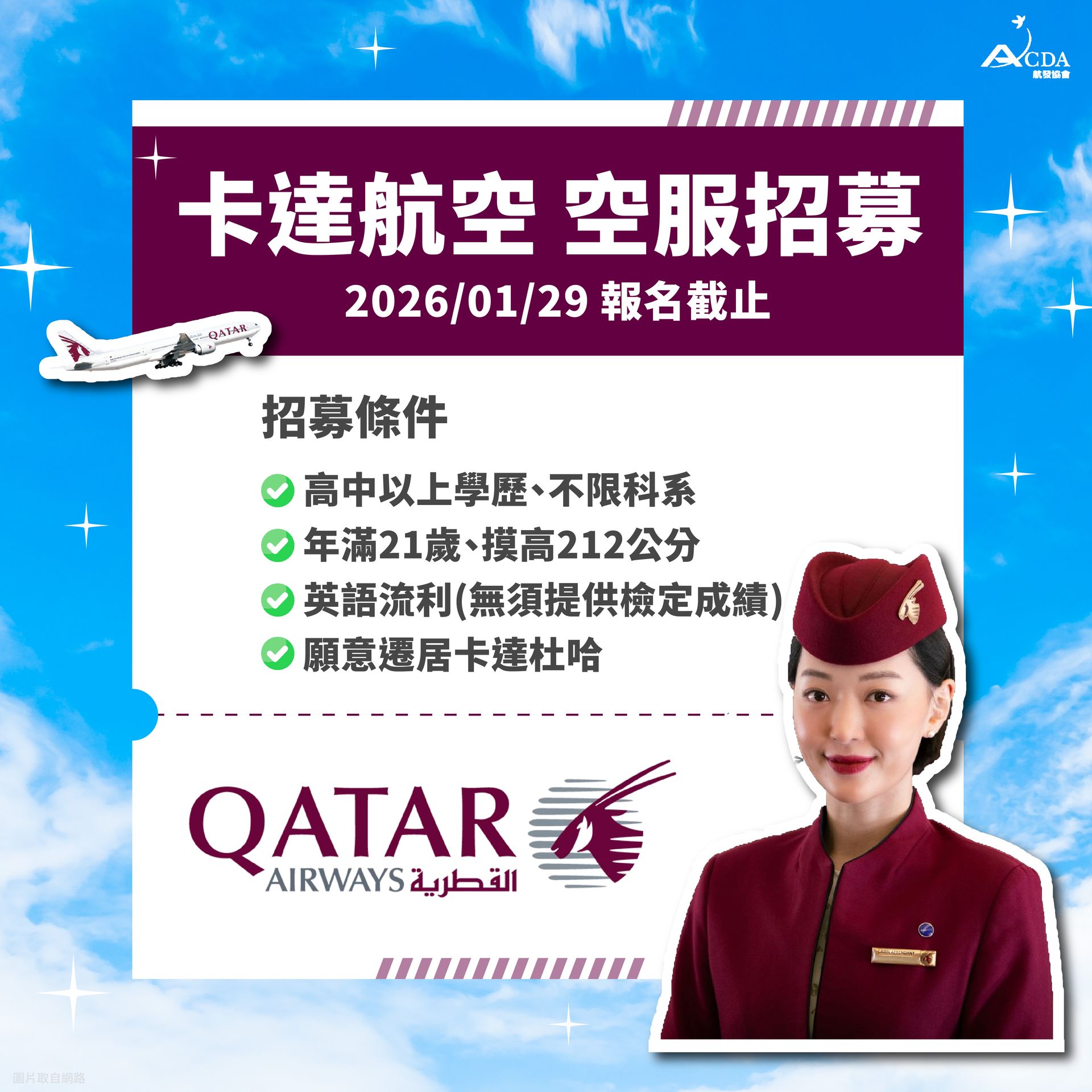 台灣虎航、空服、空服招募、空姐、空少、航空補習班、職訓課程、免費課程