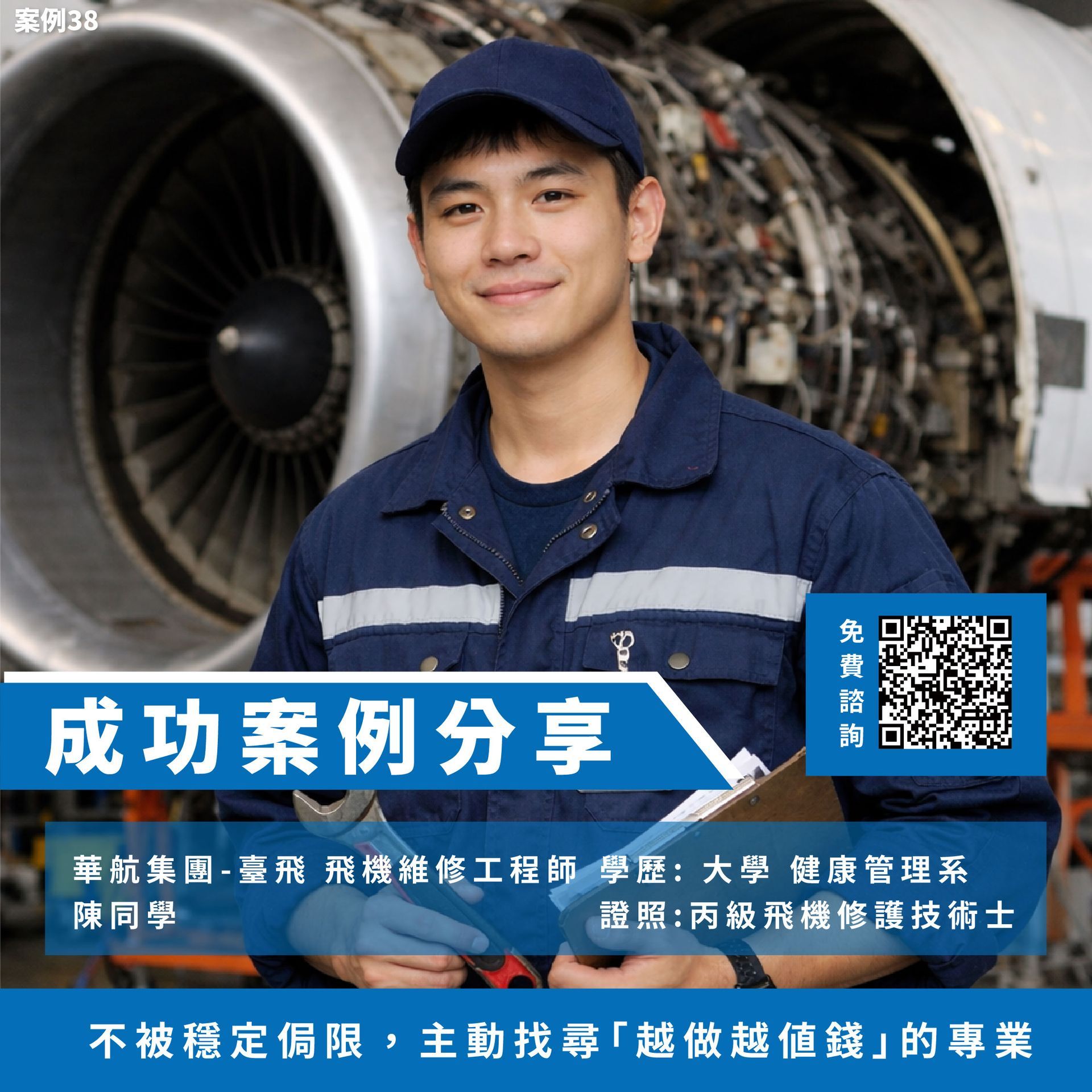 漢翔航太、飛機修護、飛機維修、丙級飛機修護證照、乙級飛機修護證照、職訓課程、免費課程、免費培訓、退輔會職訓