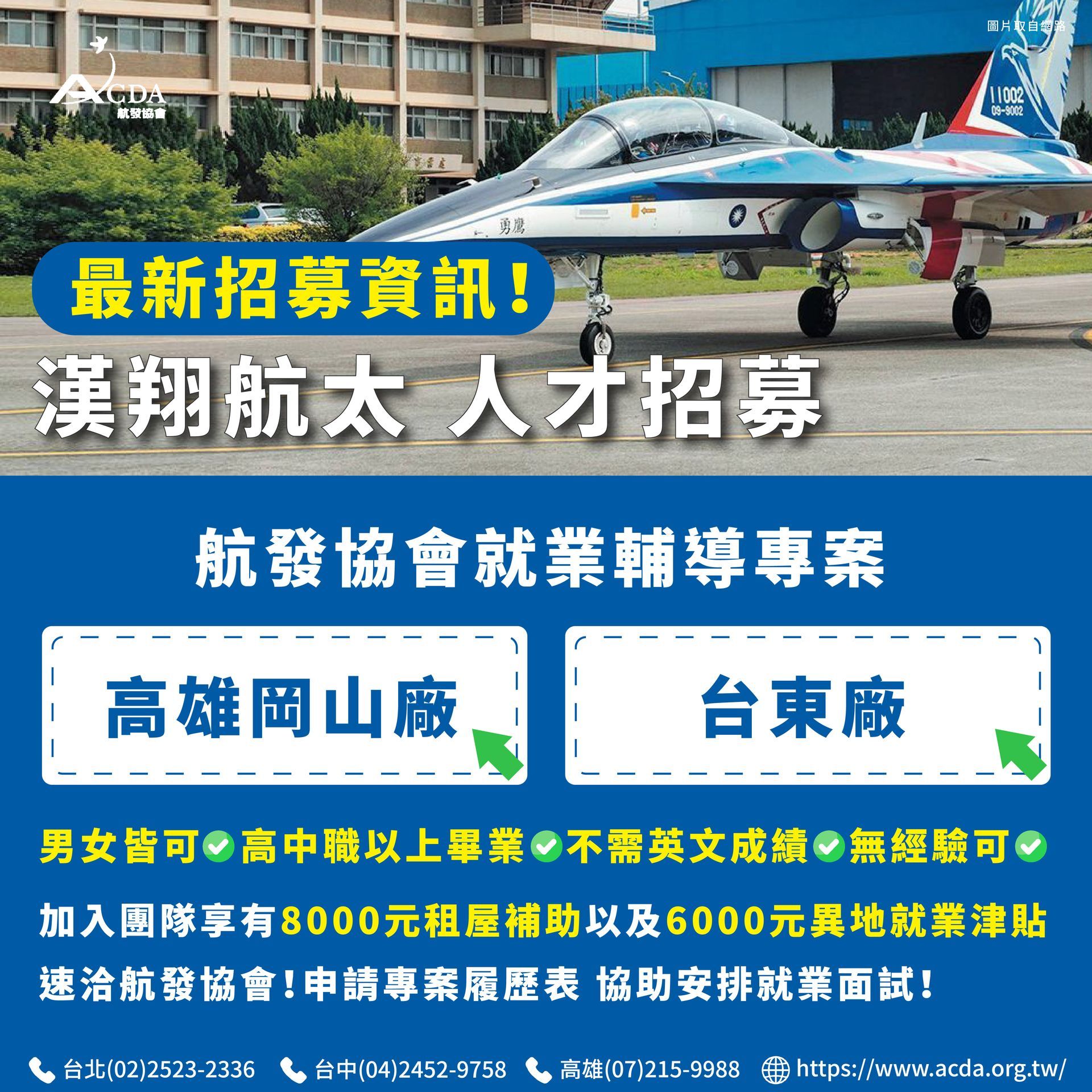 漢翔航太、飛機修護、飛機維修、飛機修護學校、職訓課程、免費課程