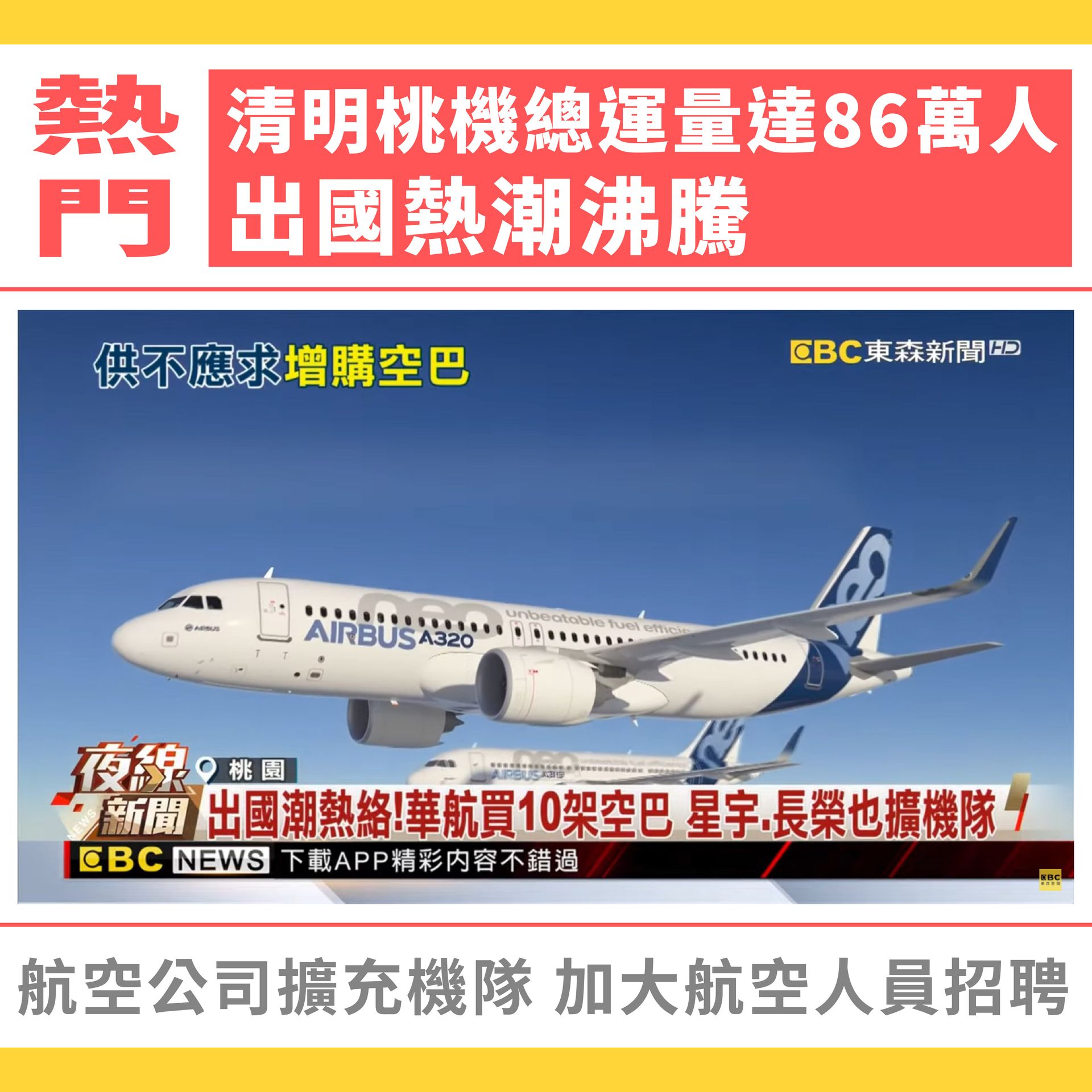 飛行機師、自訓機師、培訓機師、飛機修護、飛機維修、丙級飛機修護證照、乙級飛機修護證照、航空補習班、職訓課程、免費課程、空服、空姐、空少、空服怎麼考、空姐補習班、航空補習班、地勤、地勤怎麼考、地勤補習班