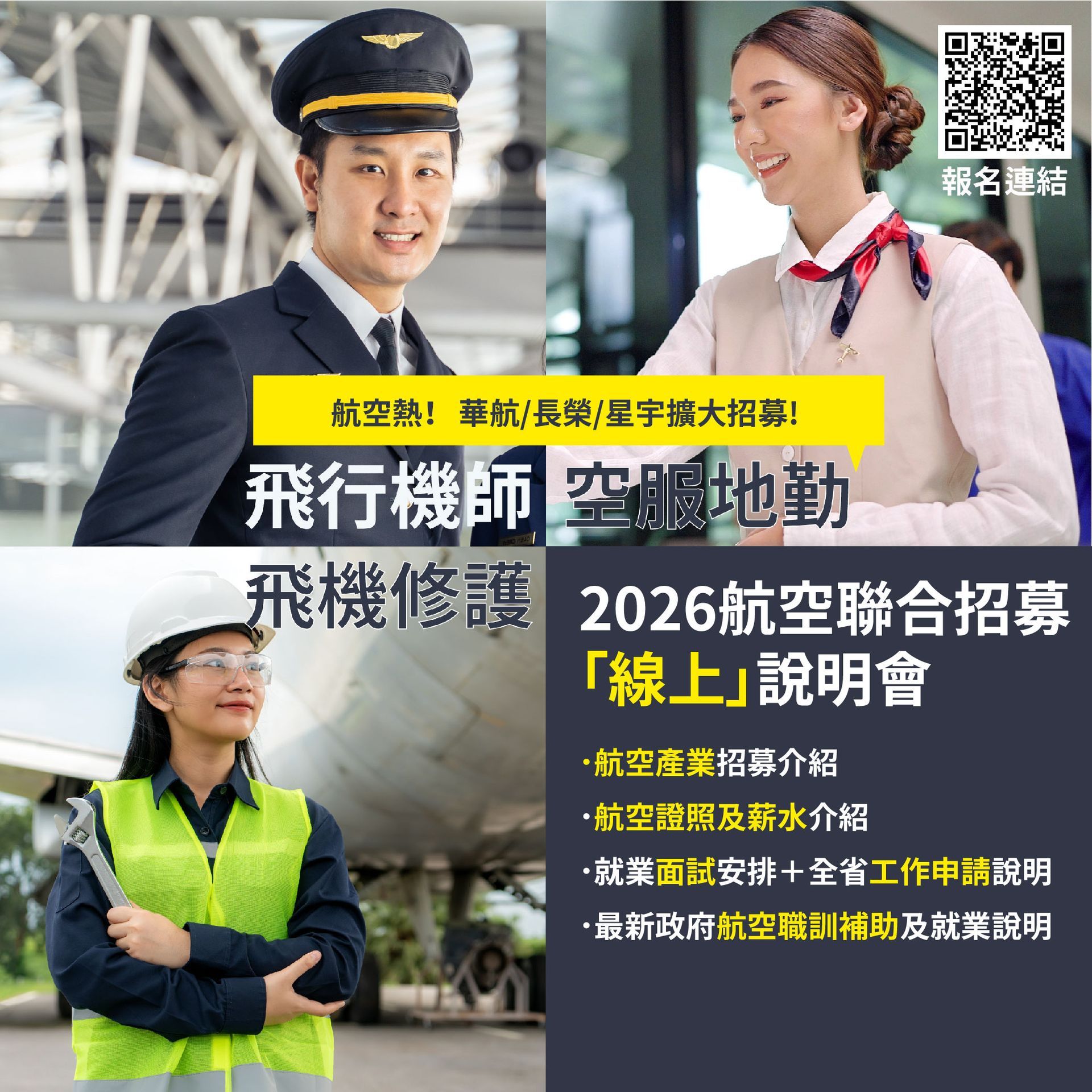 飛行機師、自訓機師、培訓機師、飛機修護、飛機維修、丙級飛機修護證照、乙級飛機修護證照、航空補習班、職訓課程、免費課程、空服、空姐、空少、空服怎麼考、空服補習班、空服培訓、地勤、地勤培訓地勤怎麼考、地勤補習班、免費培訓、退輔會職訓