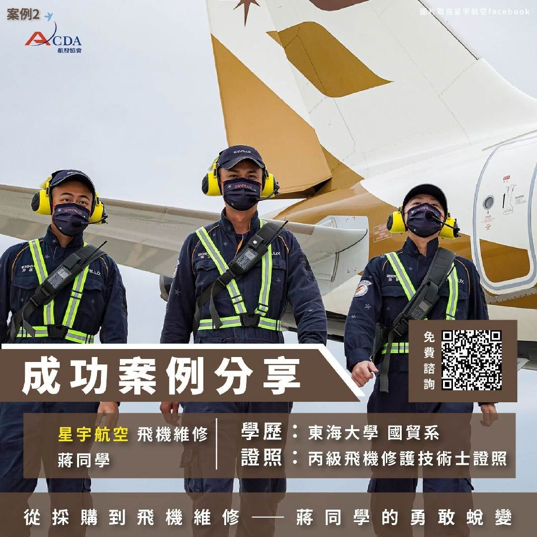飛機修護、飛機維修、丙級飛機修護證照、乙級飛機修護證照、職訓課程、免費課程、免費培訓、退輔會職訓