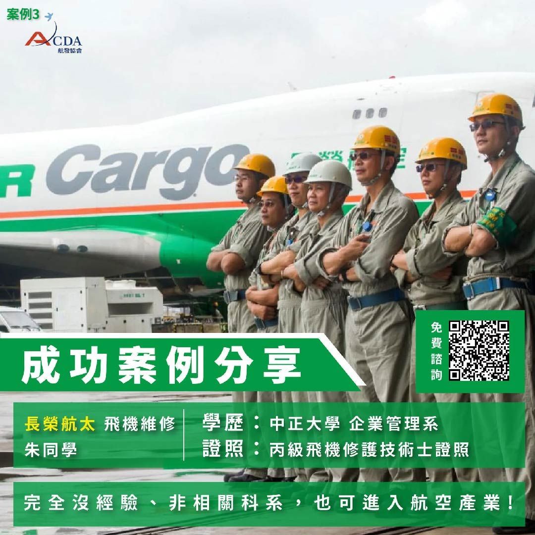 長榮航太、飛機修護、飛機維修、丙級飛機修護證照、乙級飛機修護證照、職訓課程、免費課程、免費培訓、退輔會職訓