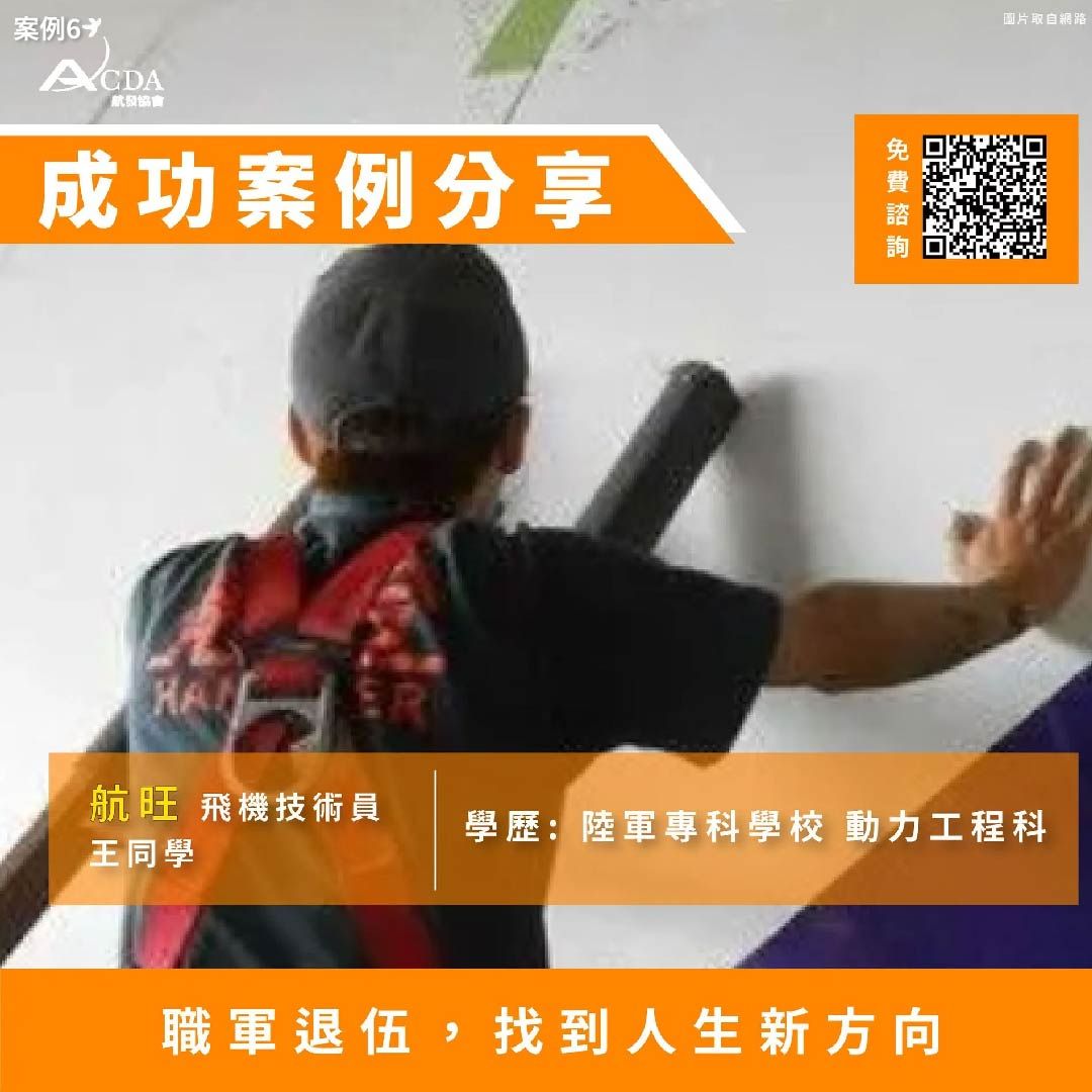 航旺、長榮合作廠商、飛機修護、飛機維修、丙級飛機修護證照、乙級飛機修護證照、職訓課程、免費課程、免費培訓、退輔會職訓