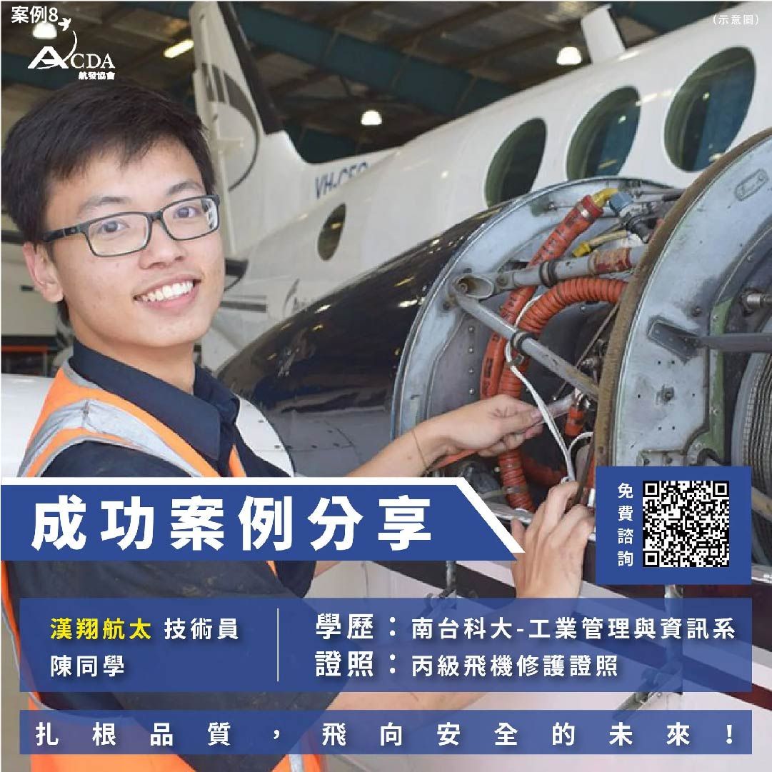 漢翔航太、飛機修護、飛機維修、丙級飛機修護證照、乙級飛機修護證照、職訓課程、免費課程、免費培訓、退輔會職訓