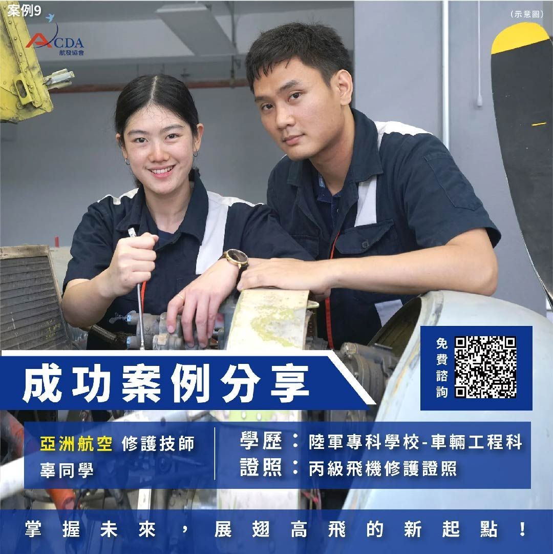 漢翔航太、飛機修護、飛機維修、丙級飛機修護證照、乙級飛機修護證照、職訓課程、免費課程、免費培訓、退輔會職訓