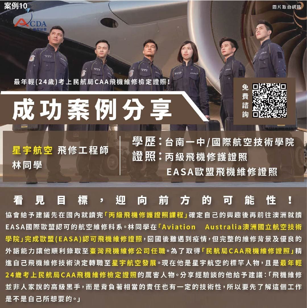 星宇航空、飛機修護、飛機維修、丙級飛機修護證照、乙級飛機修護證照、職訓課程、免費課程、免費培訓、退輔會職訓