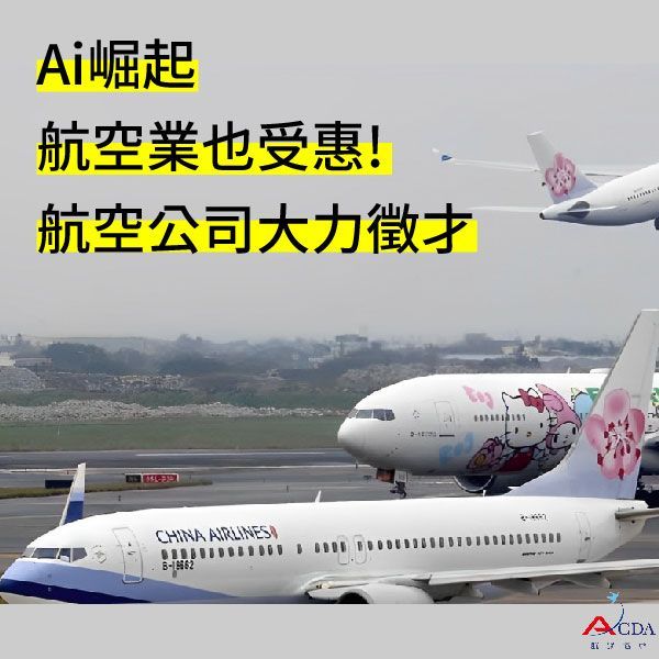 飛行機師、自訓機師、培訓機師、飛機修護、飛機維修、丙級飛機修護證照、乙級飛機修護證照、航空補習班、職訓課程、免費課程、空服、空姐、空少、空服怎麼考、空姐補習班、航空補習班、地勤、地勤怎麼考、地勤補習班