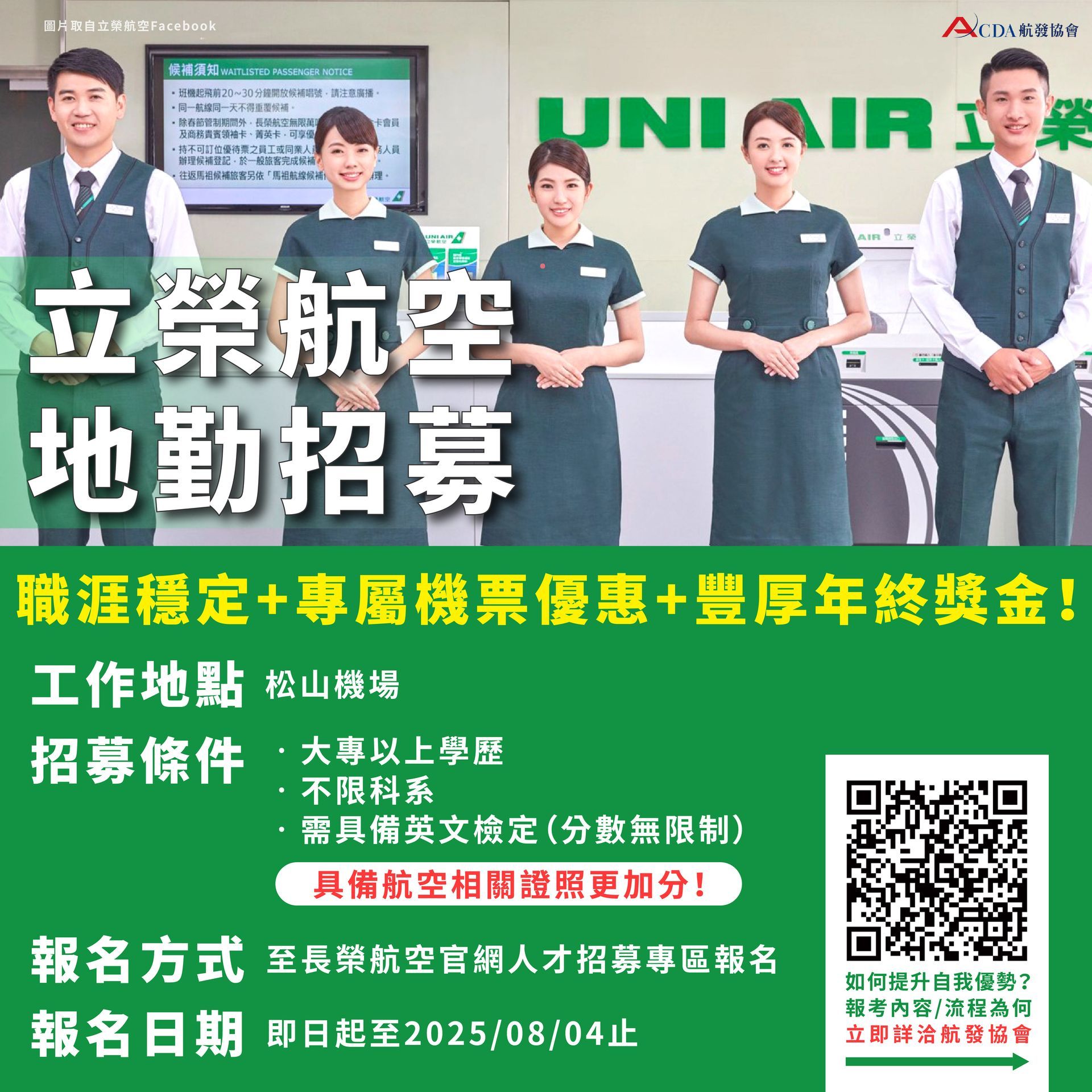 立榮航空、地勤、地勤招募、機場地勤、航空補習班、職訓課程、免費課程、航空訂位證照