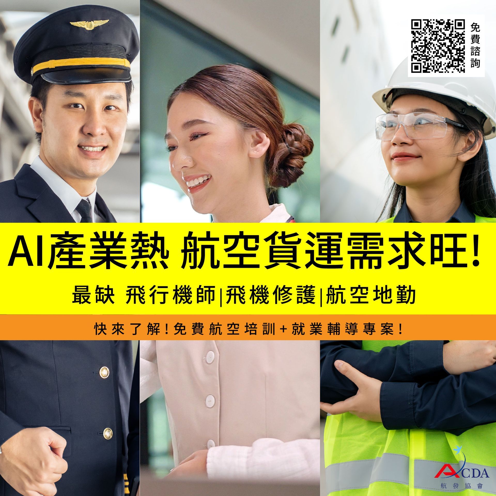 飛行機師、自訓機師、培訓機師、飛機修護、飛機維修、丙級飛機修護證照、乙級飛機修護證照、航空補習班、職訓課程、免費課程、空服、空姐、空少、空服怎麼考、空姐補習班、航空補習班、地勤、地勤怎麼考、地勤補習班