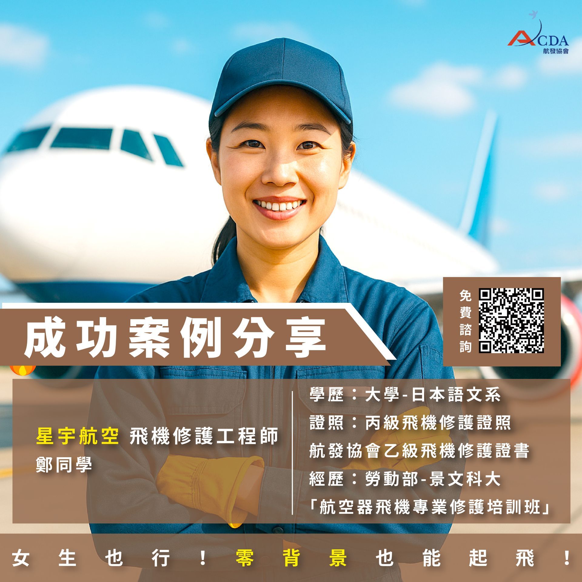 星宇航空、飛機修護、飛機維修、丙級飛機修護證照、乙級飛機修護證照、職訓課程、免費課程、免費培訓、退輔會職訓