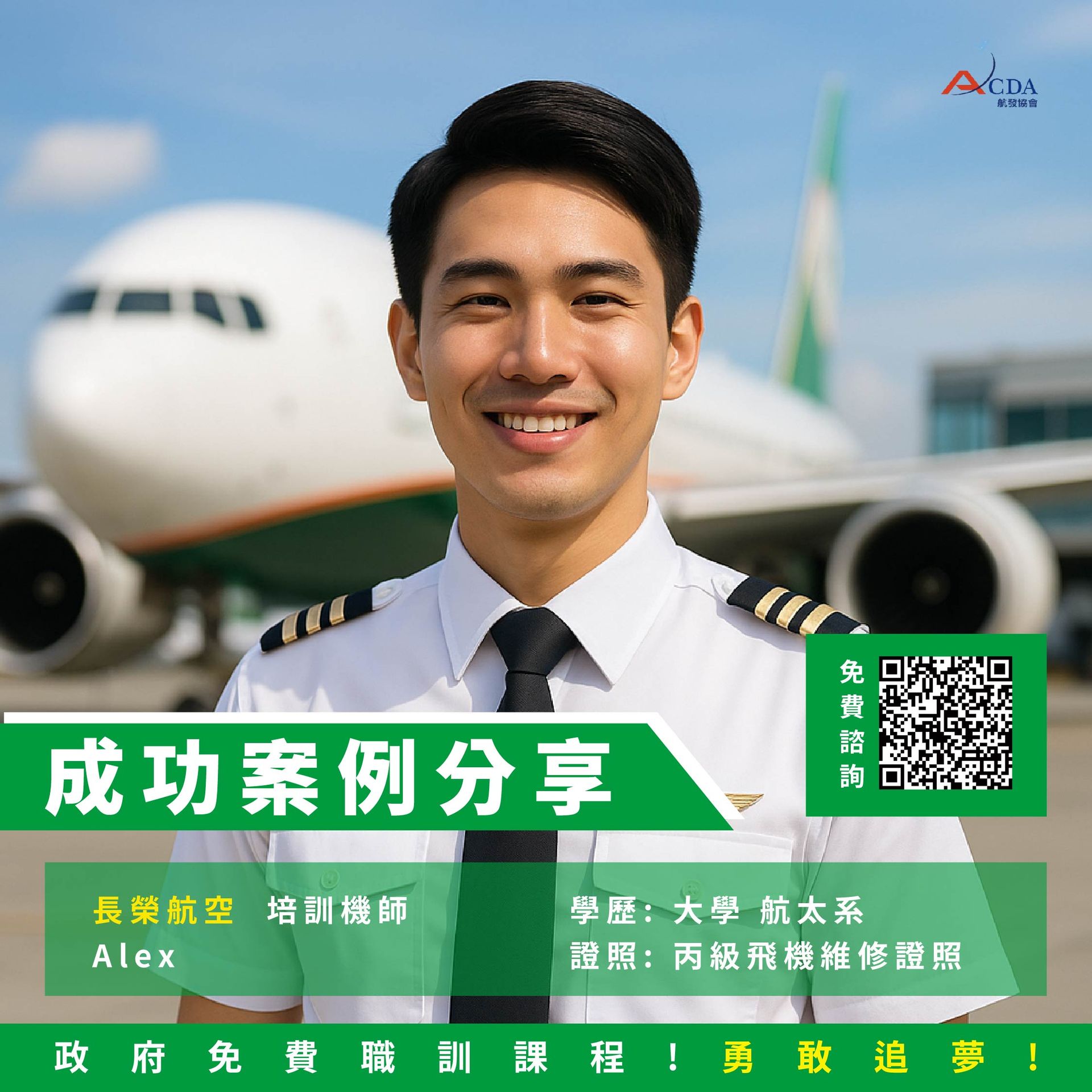 飛行機師、自訓機師、培訓機師、機師怎麼考、職訓課程、CPL商用飛行機師證照、機師薪水、中華航空、華信航空、台灣虎航、長榮航空、星宇航空培訓飛行機師