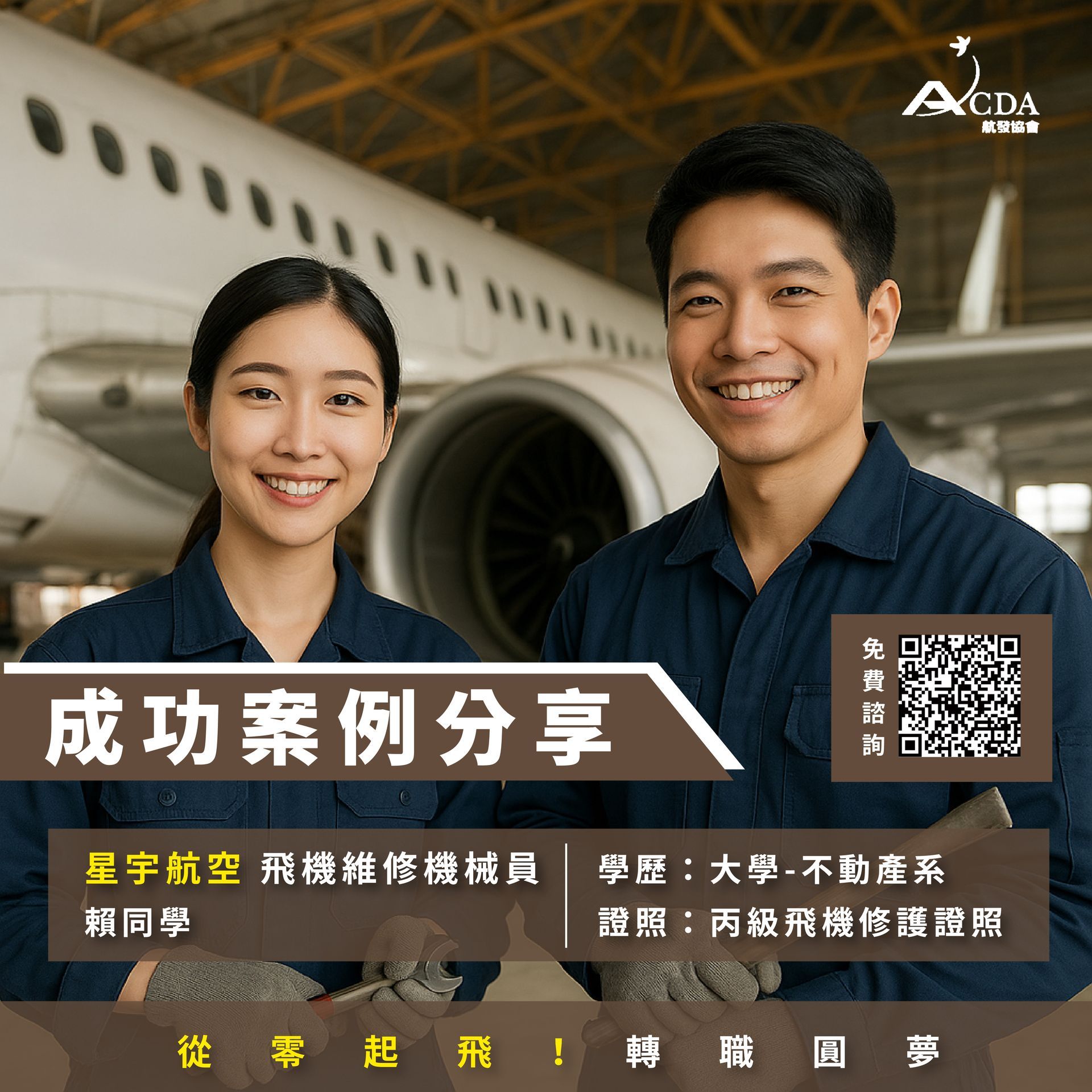 星宇航空、飛機修護、飛機維修、丙級飛機修護證照、乙級飛機修護證照、職訓課程、免費課程、免費培訓、退輔會職訓