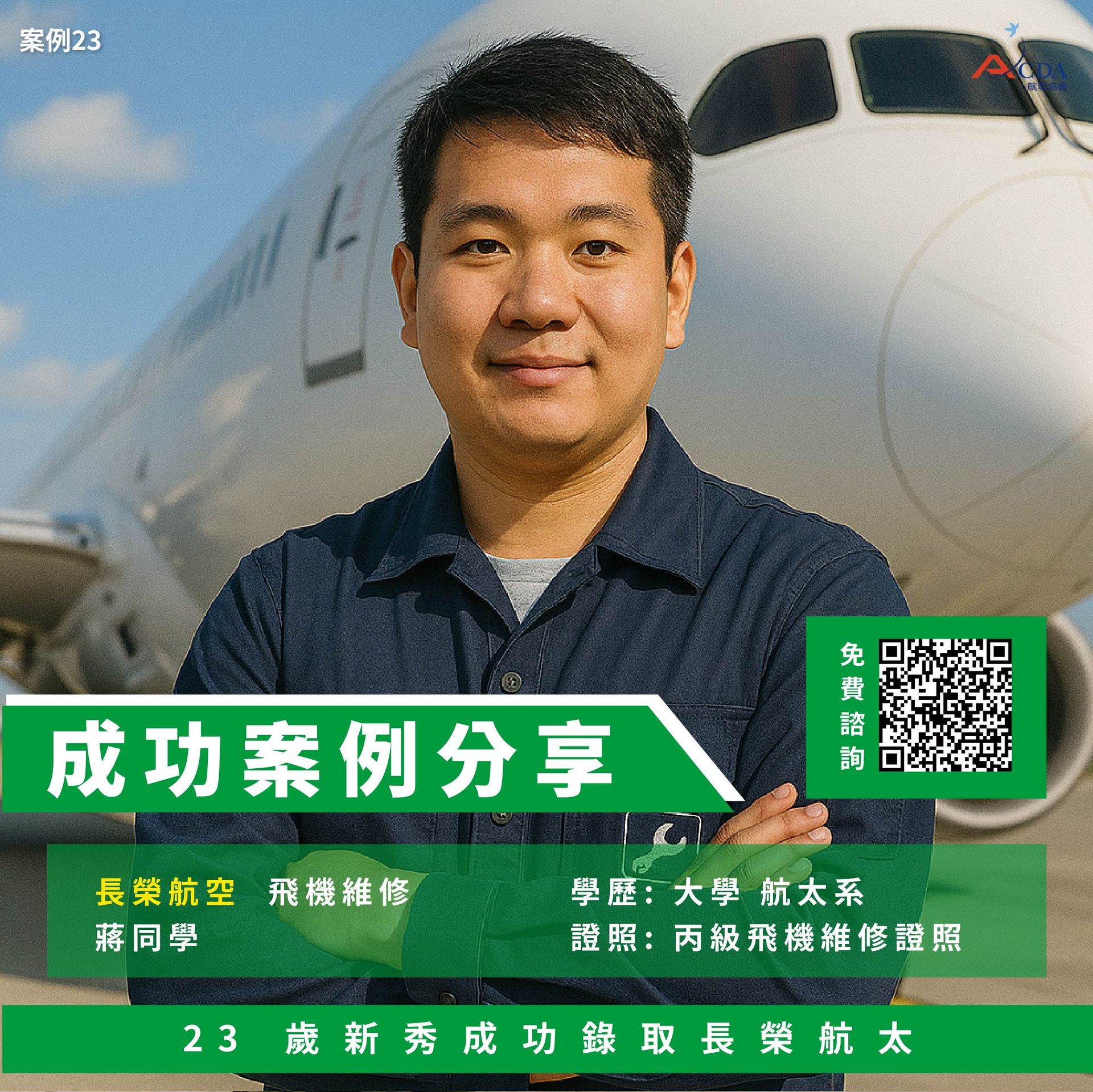 長榮航太、飛機修護、飛機維修、丙級飛機修護證照、乙級飛機修護證照、職訓課程、免費課程、免費培訓、退輔會職訓