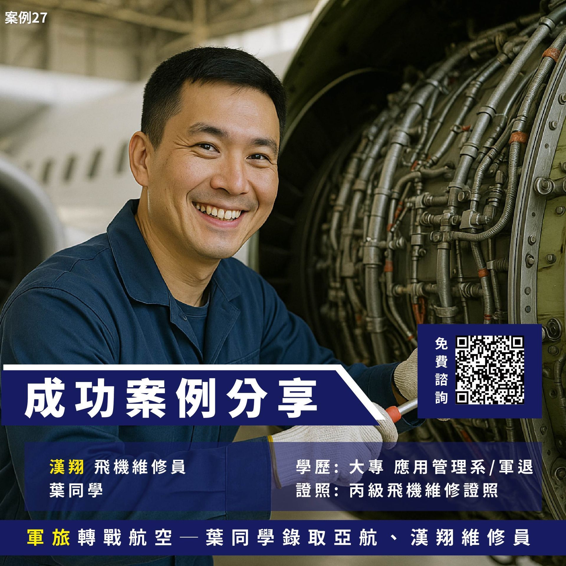 漢翔航太、飛機修護、飛機維修、丙級飛機修護證照、乙級飛機修護證照、職訓課程、免費課程、免費培訓、退輔會職訓