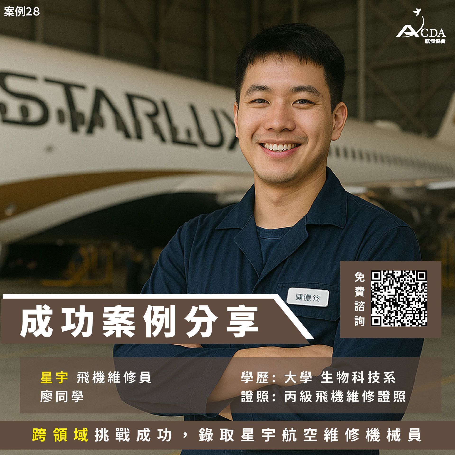 星宇航空、飛機修護、飛機維修、丙級飛機修護證照、乙級飛機修護證照、職訓課程、免費課程、免費培訓、退輔會職訓