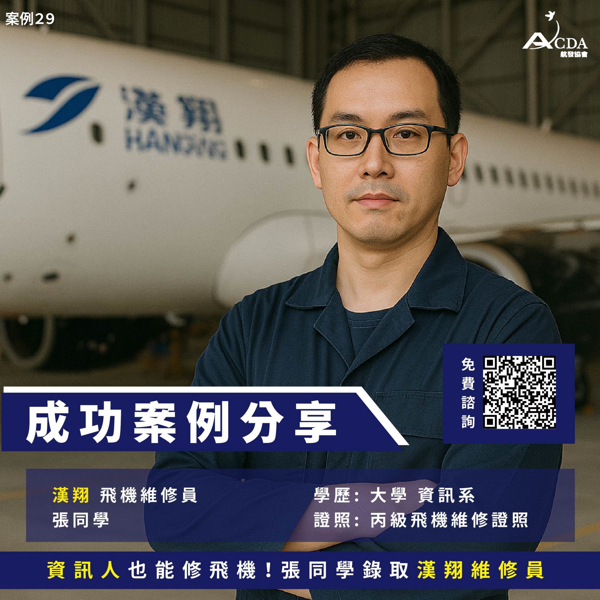 漢翔航太、飛機修護、飛機維修、丙級飛機修護證照、乙級飛機修護證照、職訓課程、免費課程、免費培訓、退輔會職訓