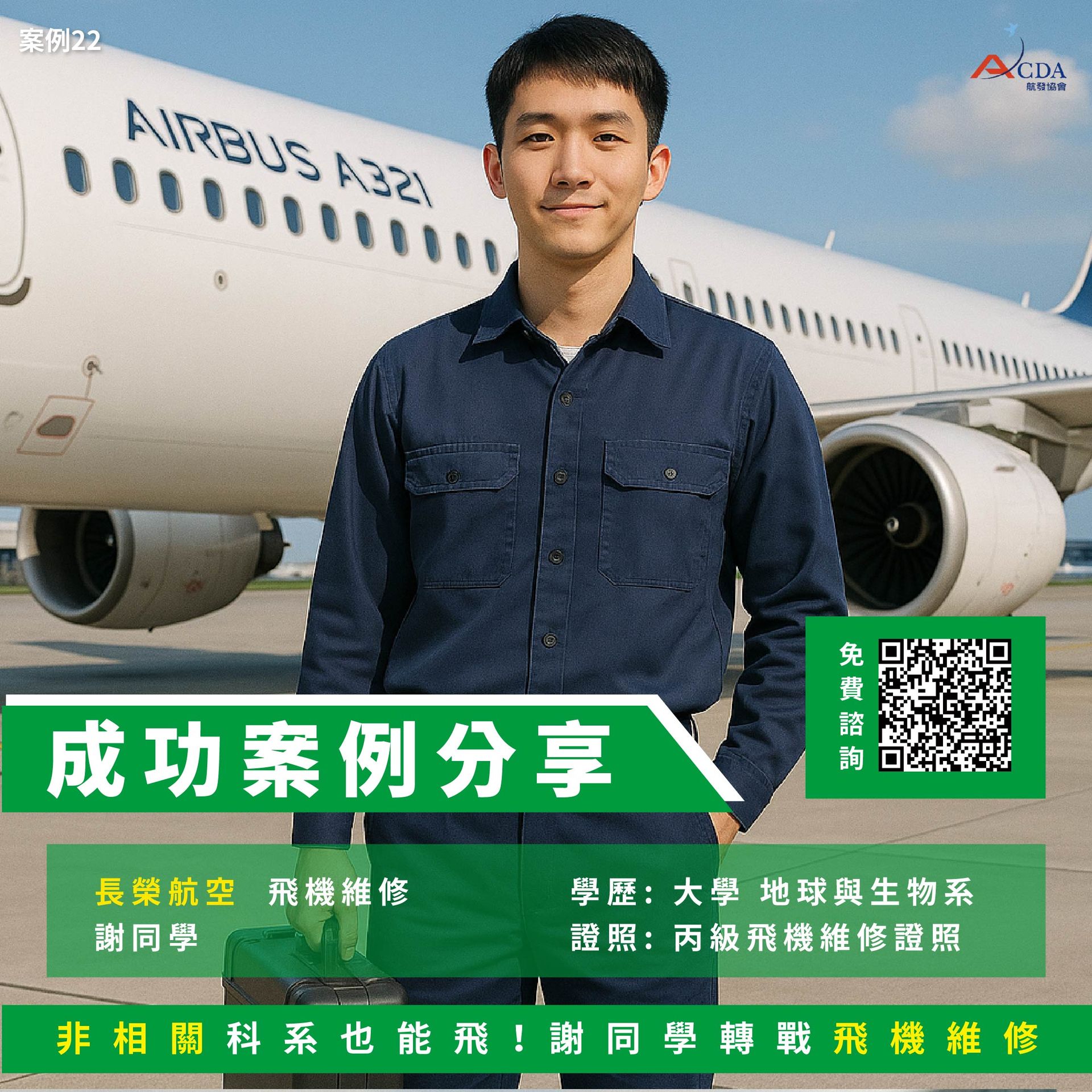 長榮航太、飛機修護、飛機維修、丙級飛機修護證照、乙級飛機修護證照、職訓課程、免費課程、免費培訓、退輔會職訓