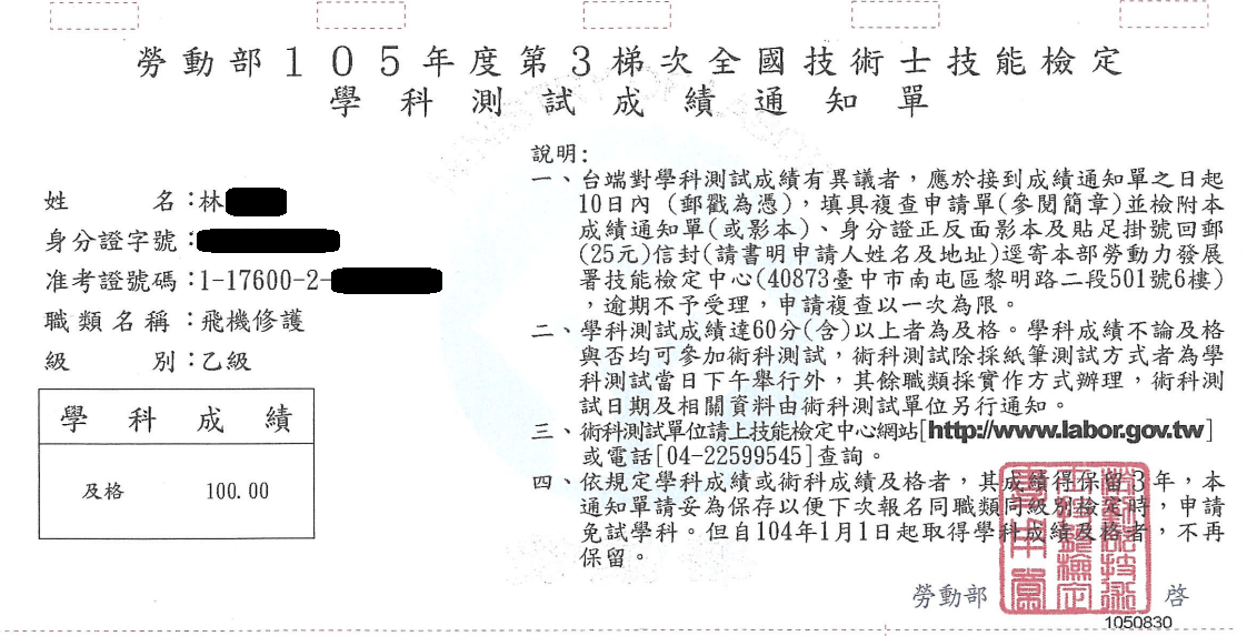 飛機修護、飛機維修、丙級飛機修護證照、乙級飛機修護證照、職訓課程、免費課程、免費培訓、退輔會職訓