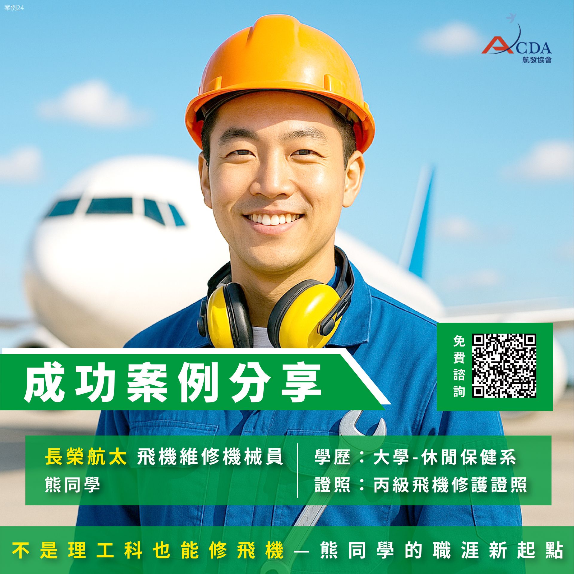 長榮航太、飛機修護、飛機維修、丙級飛機修護證照、乙級飛機修護證照、職訓課程、免費課程、免費培訓、退輔會職訓